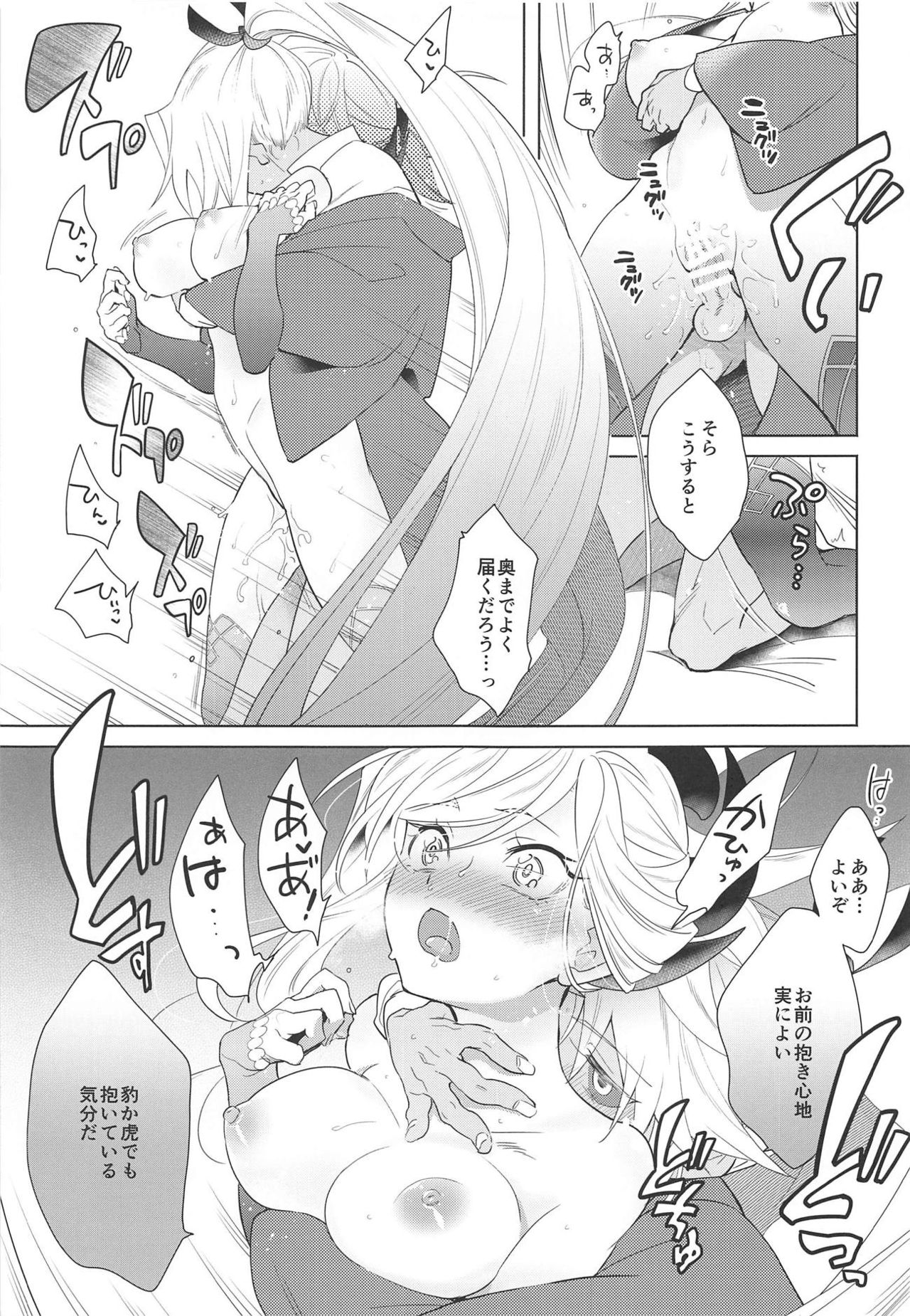 (C94) [Gokudou Daigensui (Kayama Kifumi)] 101-kaime no XXXX (Fate/Grand Order) page 26 full