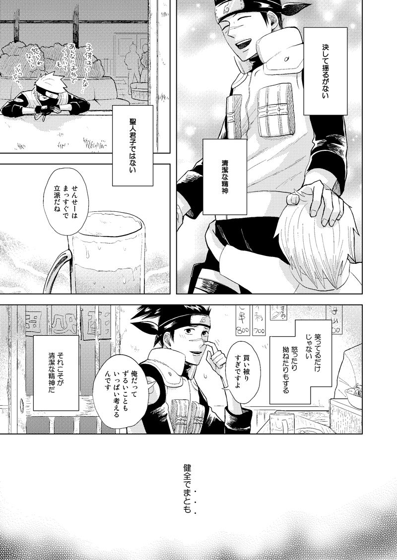 [ECP (Naruse Kazusa)] Konoha Kinboshi Doori no Shoukei (NARUTO) [Digital] page 32 full