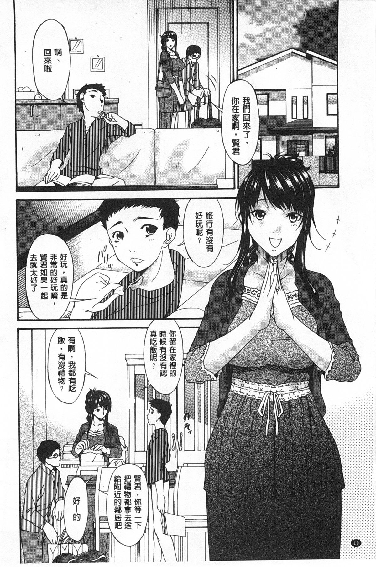 [Bai Asuka] Hametorare | 偷情的淫妻 [Chinese] page 11 full