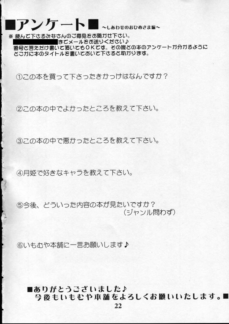 (C61) [Imomuya Honpo (Azuma Yuki)] Shiawase no Ohime-sama (Tsukihime) page 21 full