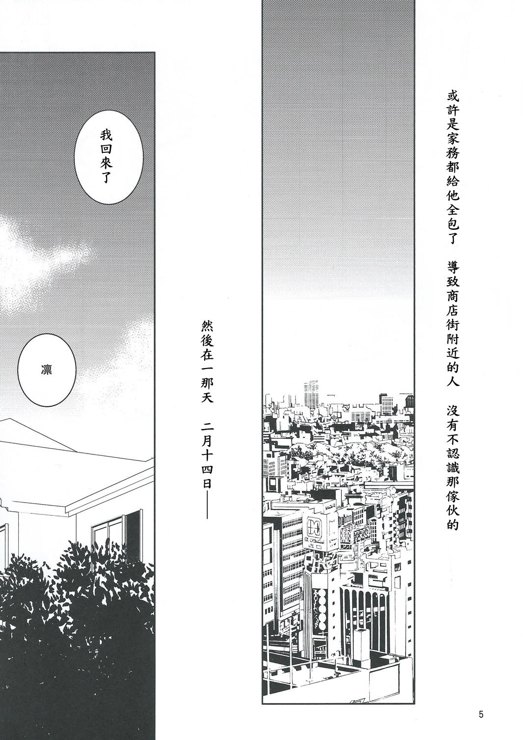 (HaruCC20) [Aiviera (Mihara Nori)] Barecha Ikenai (Fate/stay night) [Chinese] [wl00314824個人漢化] page 2 full