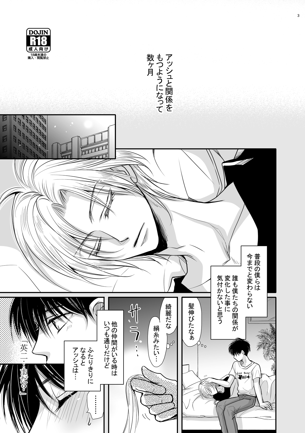 [ayafujii private circle (Fujii Aya)] Private Lesson (BANANA FISH) [Digital] page 2 full