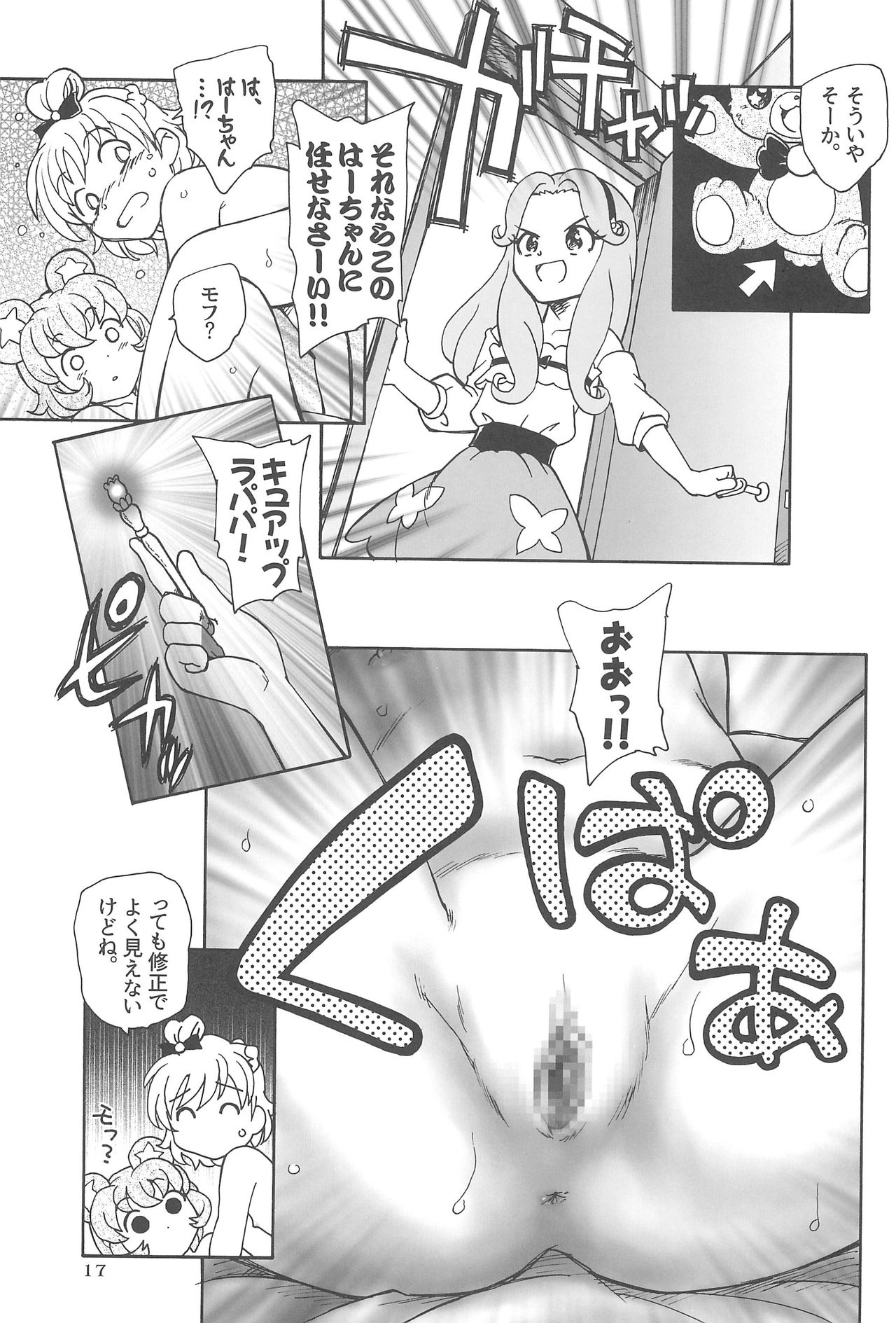 (C91) [Kuroshikatei (Unno Hotaru)] Kuma no Ko Mofurun - Mofurun, The Bear Child (Mahou Tsukai PreCure!) page 19 full