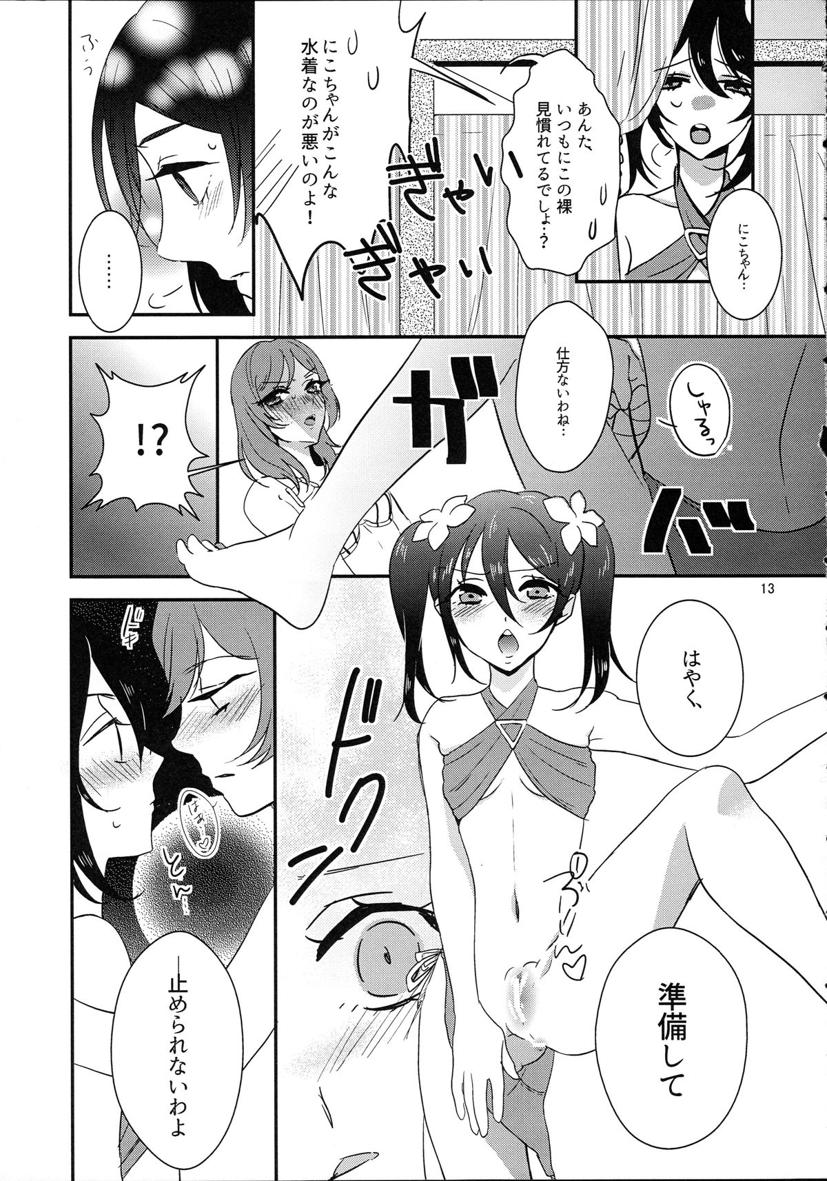 (Bokura no Love Live! 9) [Noa no Sasabune (Shinma Mei)] Maki-chin!? (Love Live!) page 13 full