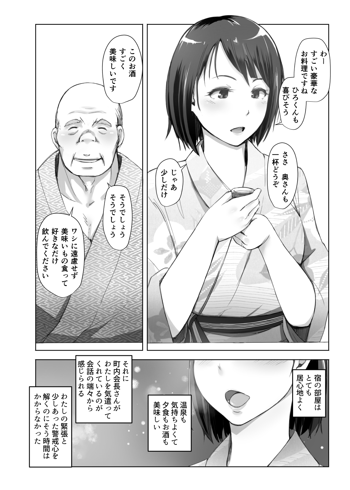 [Arakureta Monotachi (Arakure)] Hitozuma to NTR Onsen Ryokou -Soushuuhen- [Digital] page 10 full