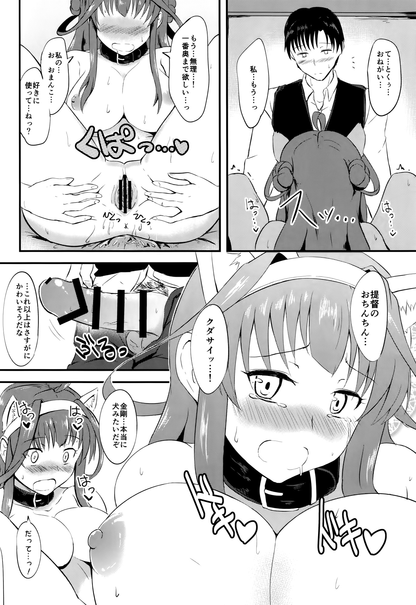 (SC2016 Winter) [Gunjou Kakumei (Shigure Ryuunosuke)] Kongou no Aisarekata (Kantai Collection -KanColle-) page 17 full