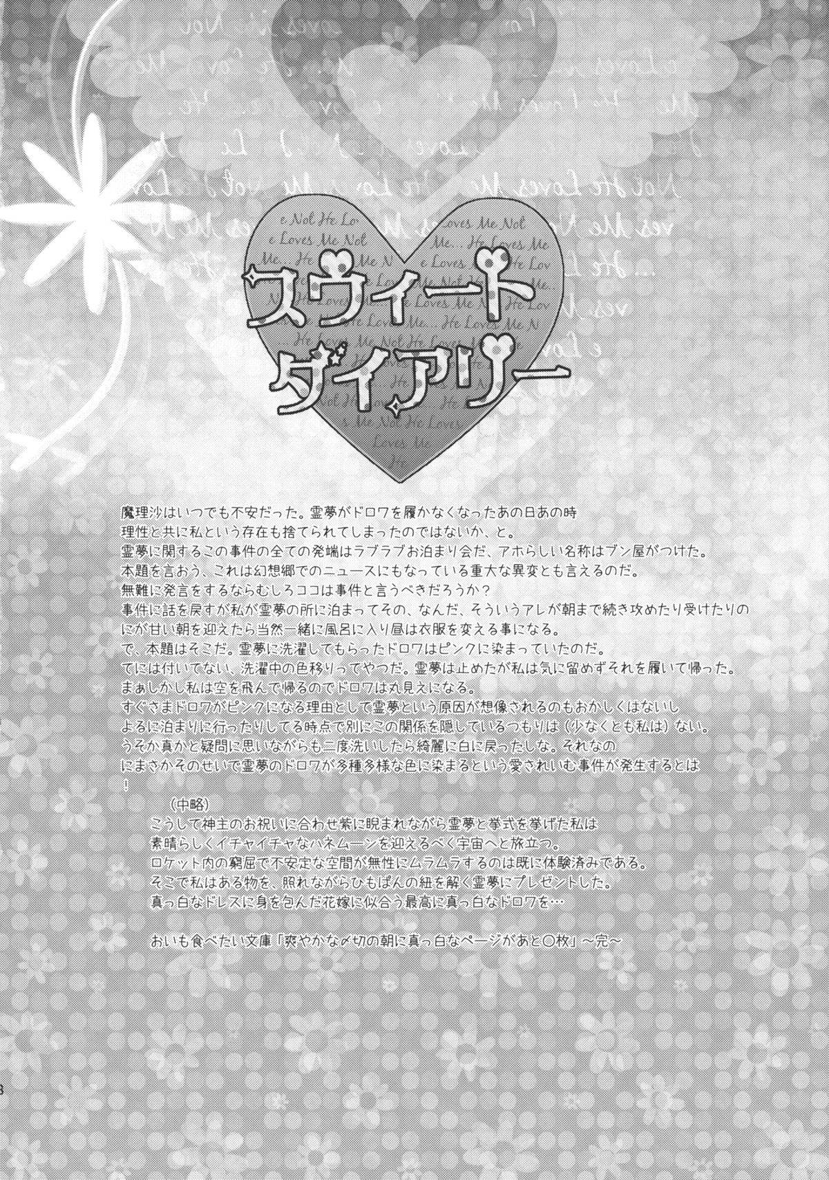 (Reitaisai 9) [Oimoto (Suzune Yuuji)] Sweet Diary (Touhou Project) page 28 full
