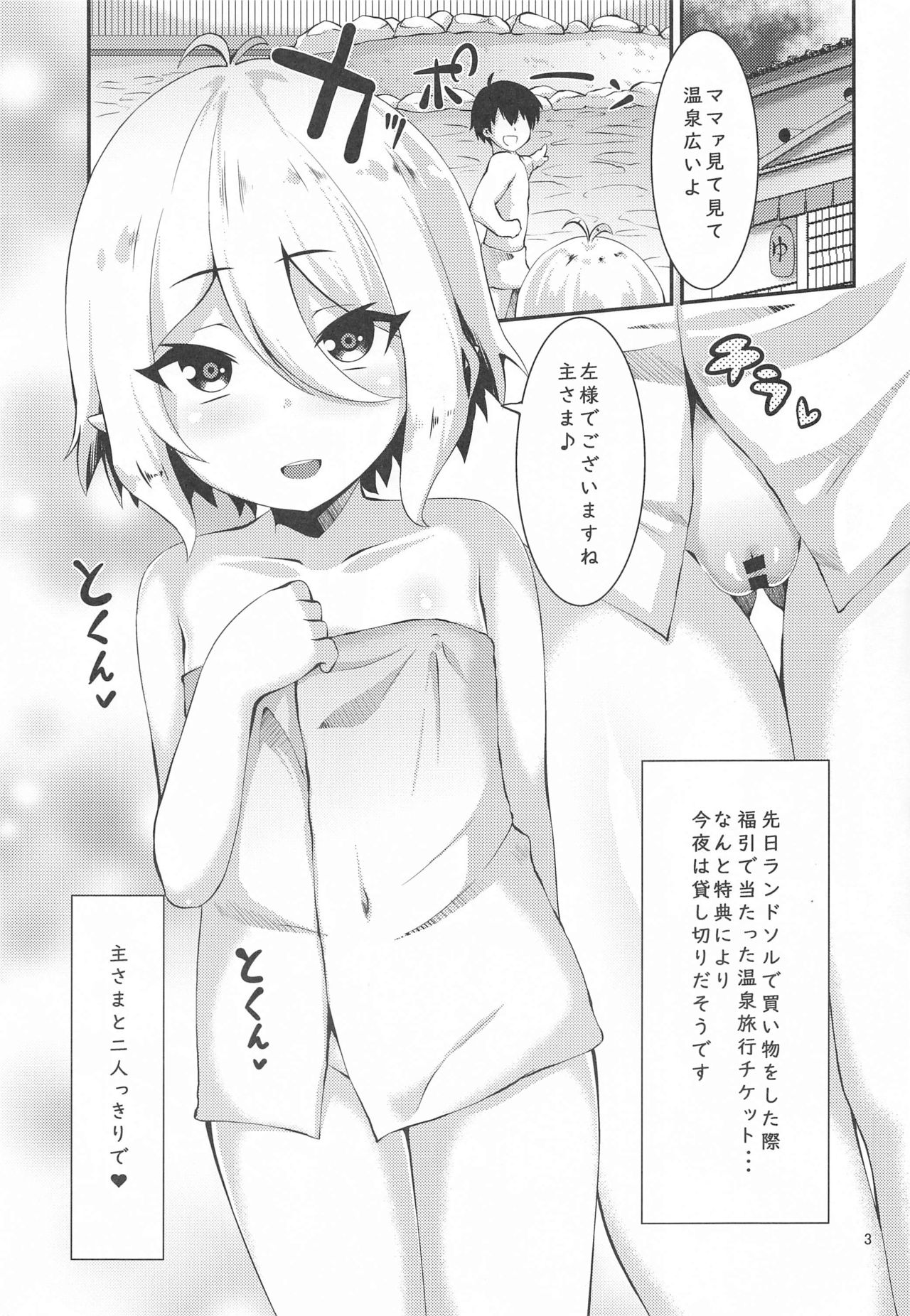 [Moun10 Shobo (Bookmoun10)] Onsen Kokkoro (Princess Connect! Re:Dive) page 2 full