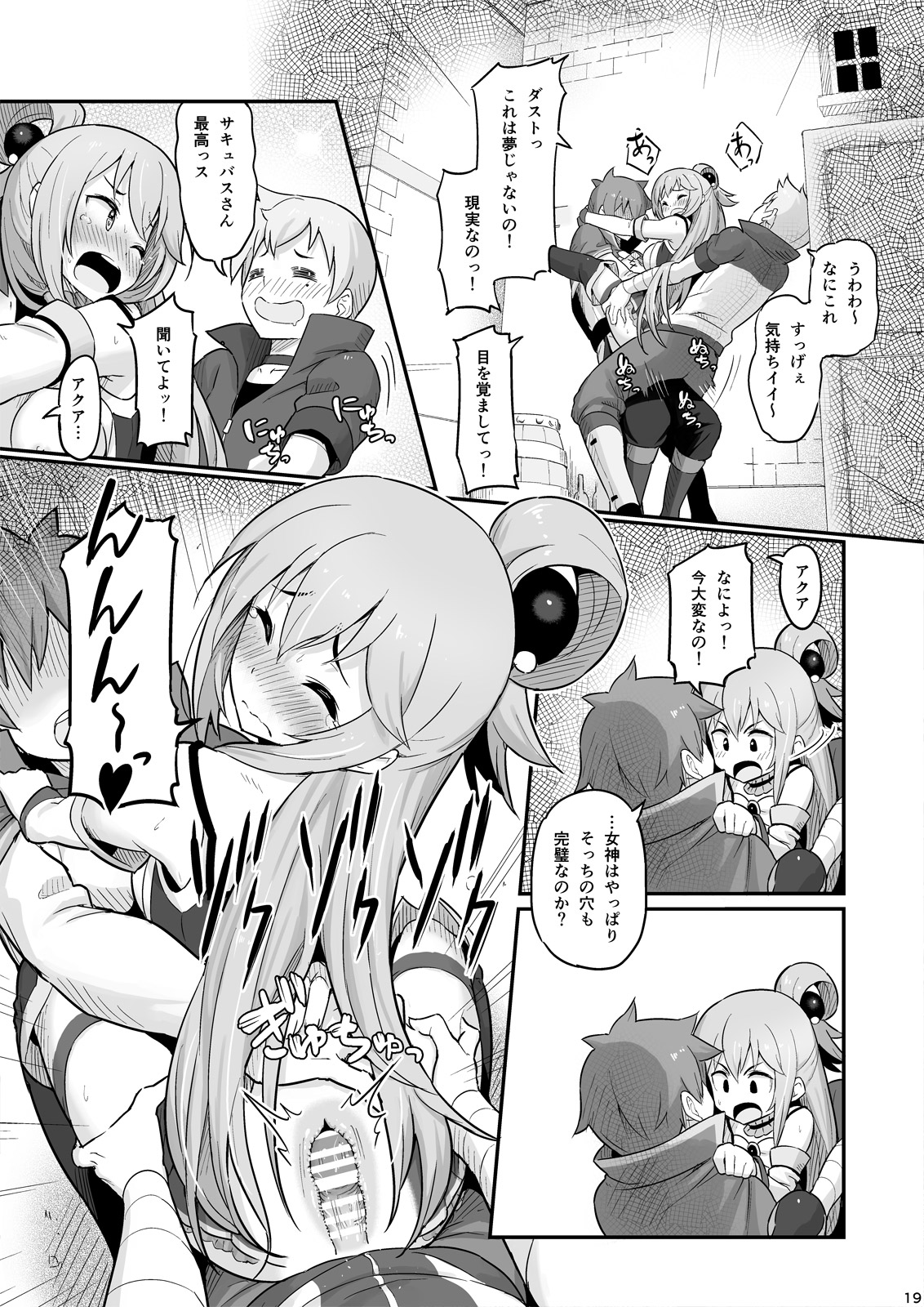 [Pirokobo (Piro)] Damegami-sama wa Nomisugi ni Gochuui o! (Kono Subarashii Sekai ni Syukufuku o!) [Digital] page 20 full