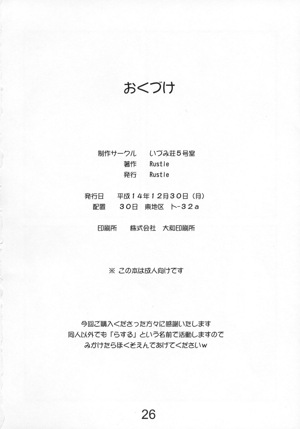 (C63) [IZUMISOU#5 (Rustle)] Lolita Complex 2 page 25 full