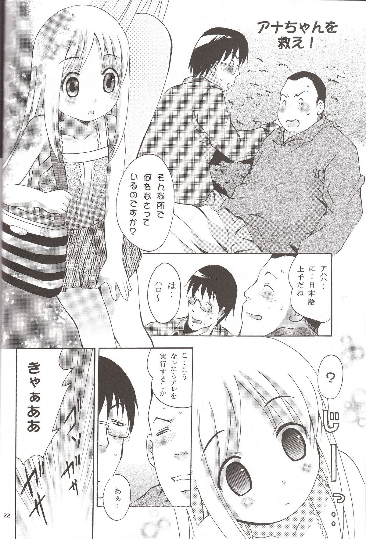 (Puniket 12) [Studio BIG-X (Arino Hiroshi)] Mousou Mini Theater 16 (Ichigo Mashimaro [Strawberry Marshmallow]) page 21 full