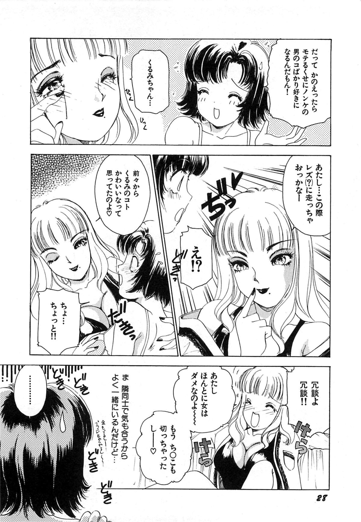 [The Amanoja9] Feti Ningyou twin page 31 full
