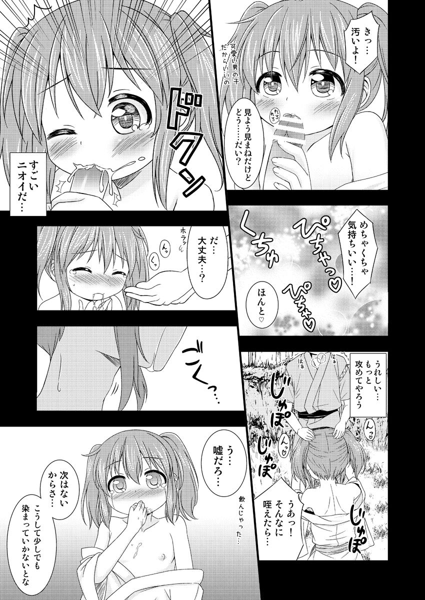 [Tomo Takino] にとりが男の子に初めてをあげる漫画 (Kari) (Touhou Project) page 12 full