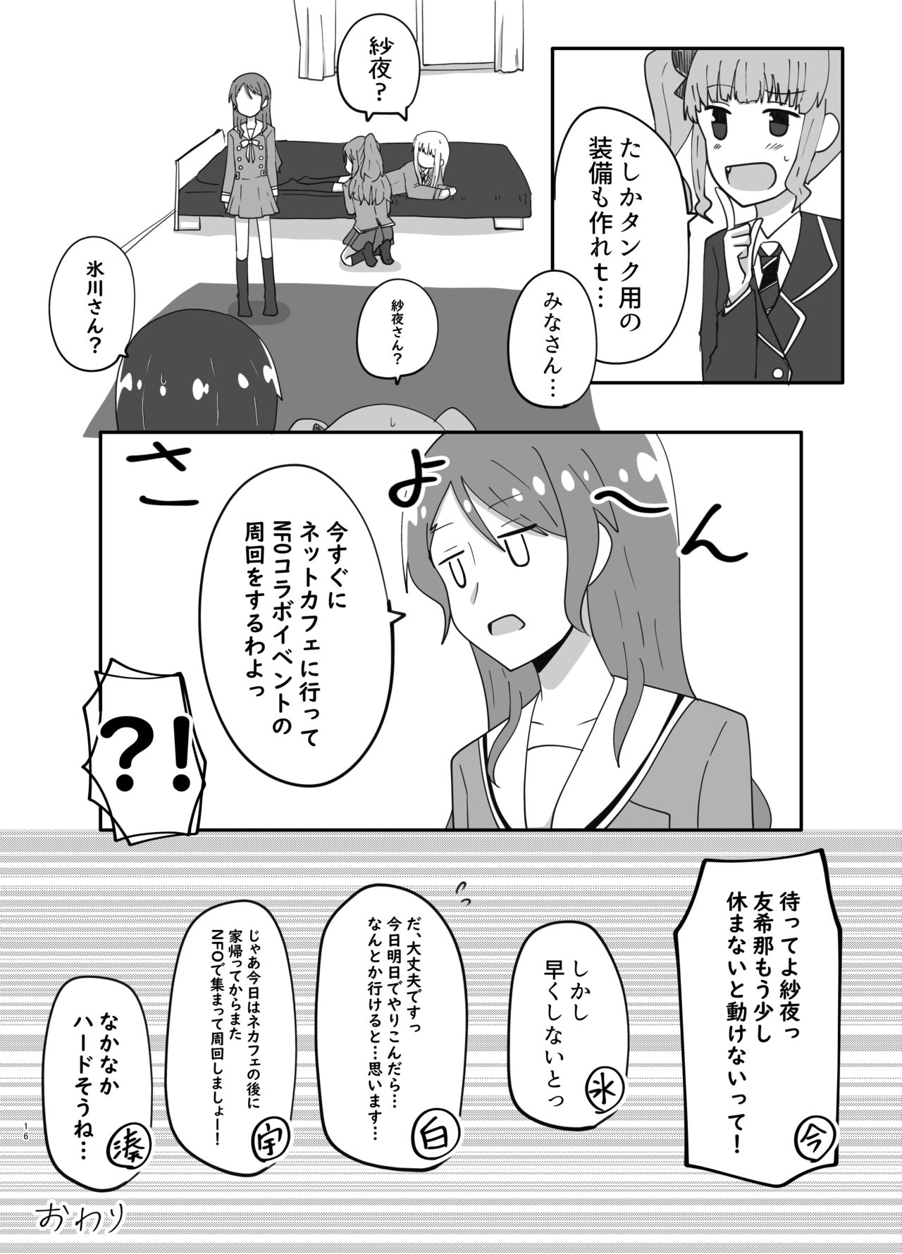 [まなお] 湊さん オシオキですっ (BanG Dream!) [Digital] page 16 full