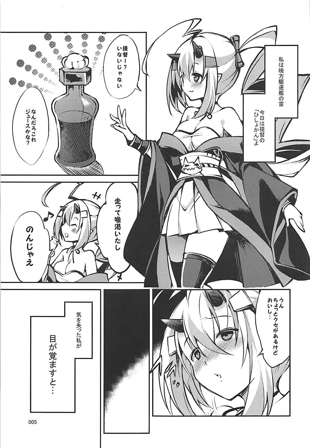 (C94) [Tomato Kanzume (Tomatomato)] Raiden Sange (Azur Lane) page 4 full