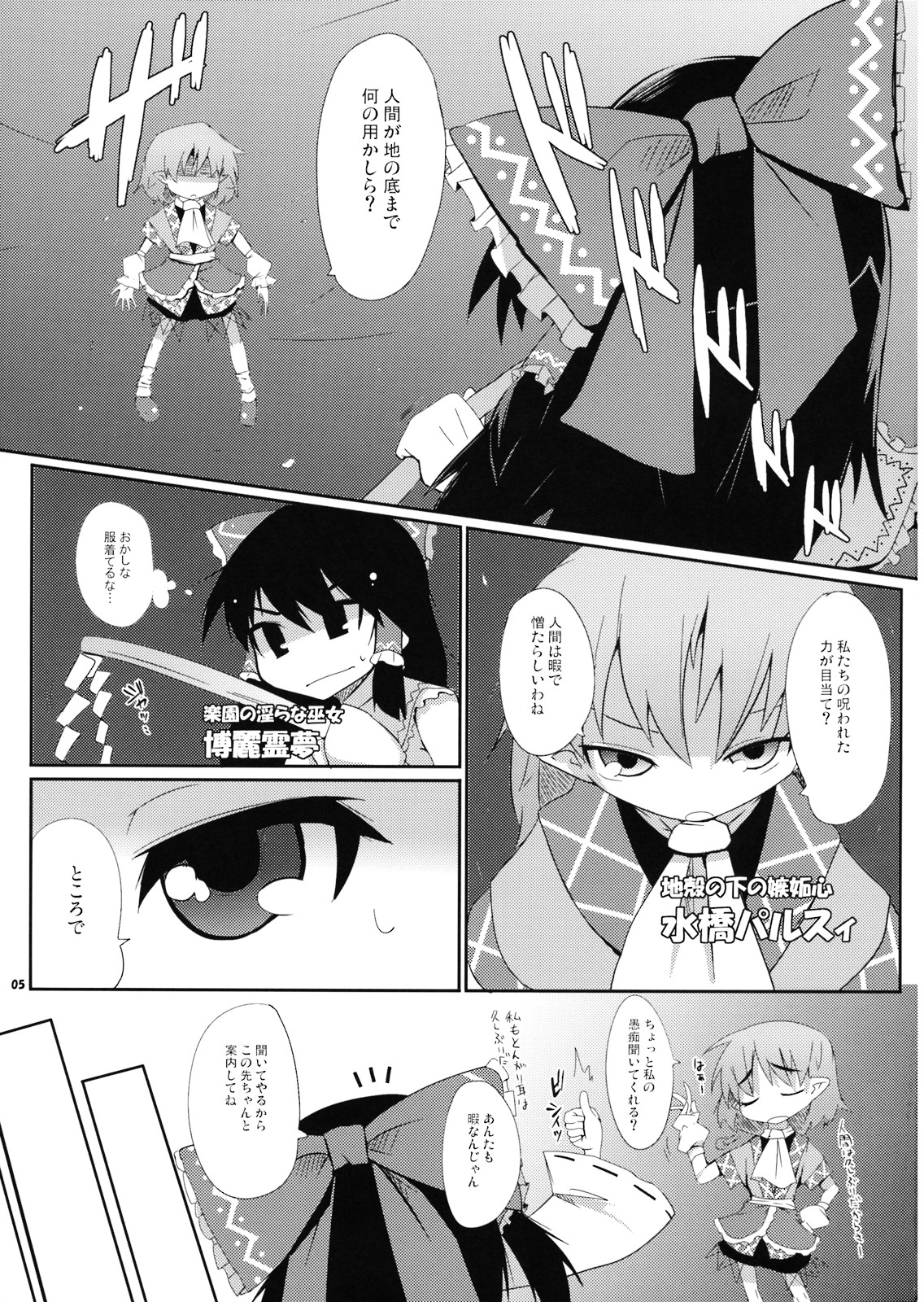 (C74) [Raiden Labo (Raiden)] Chikaku no Shita no Shittoshin (Touhou Project) page 5 full