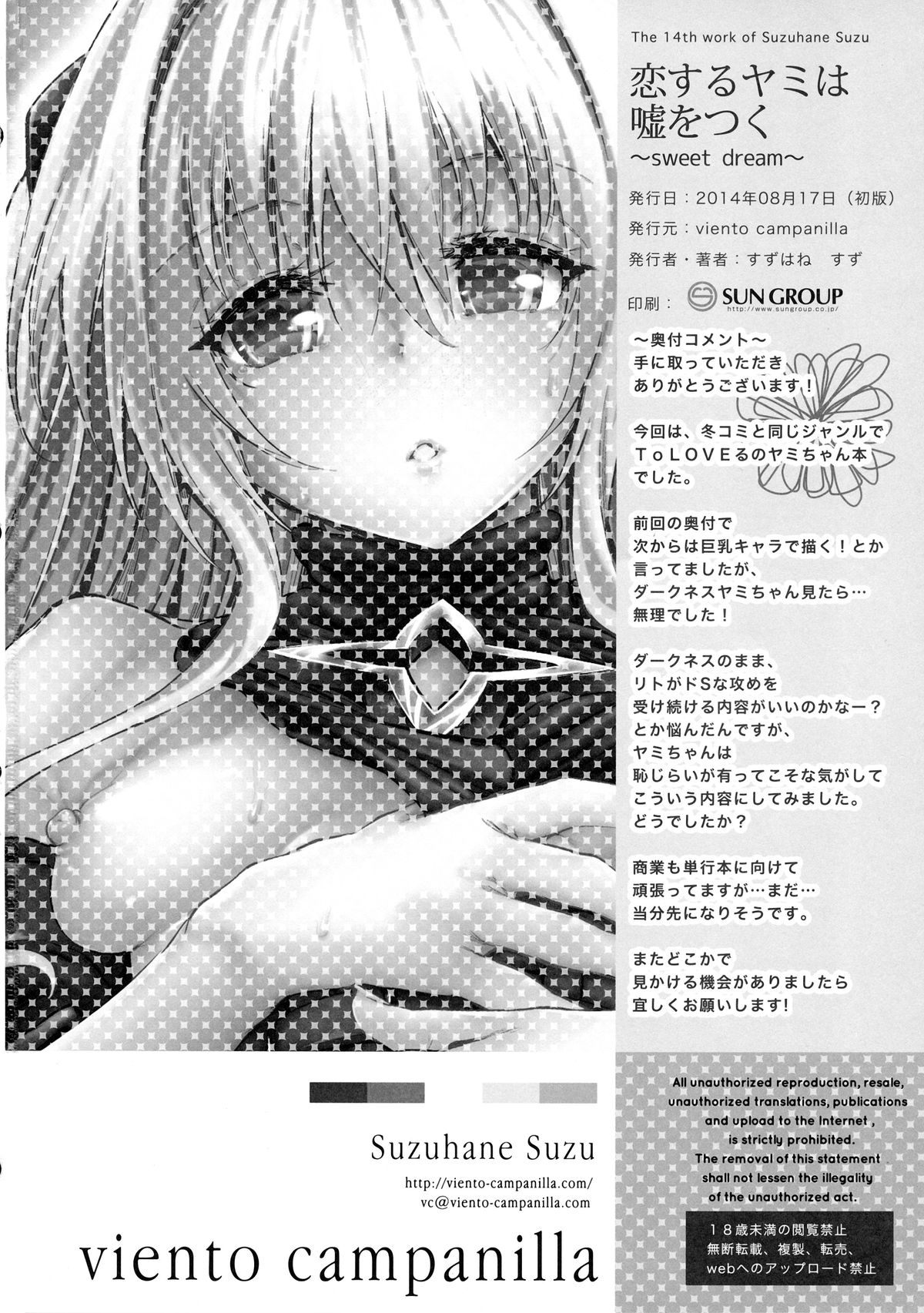 (C86) [viento campanilla (Suzuhane Suzu)] Koisuru Yami wa Uso wo Tsuku ~Sweet Dream~ | To Love Yami is To Lie ~Sweet Dream~ (To LOVE-Ru) [English] {doujin-moe.us} page 24 full