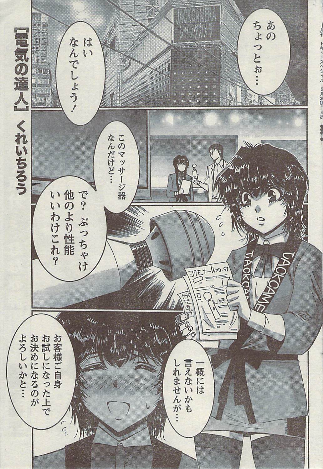 Doki! Special  2009-06 page 59 full