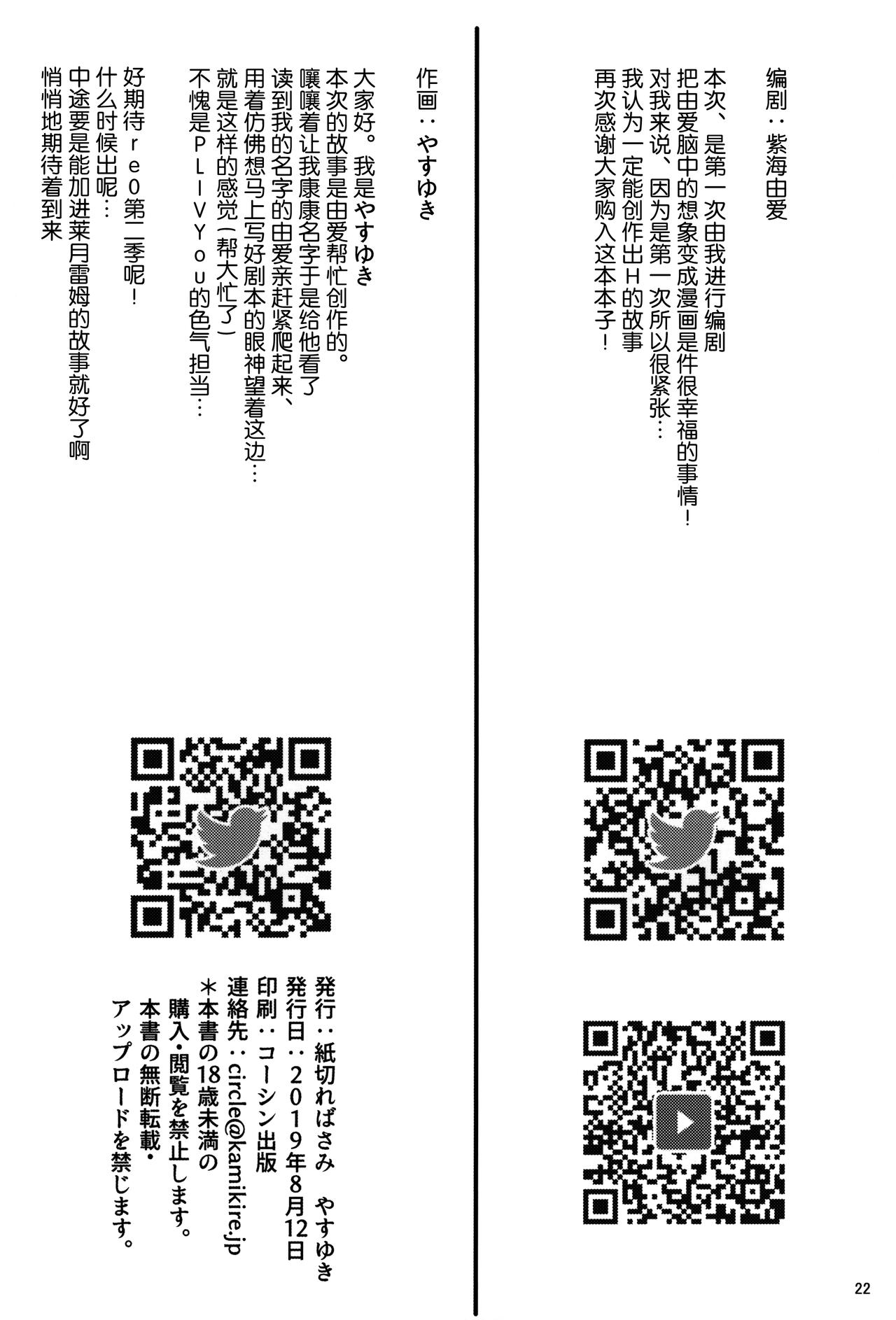 (C96) [Kamikire Basami (Yasuyuki)] Rem to Ichakora Seikatsu (Re:Zero kara Hajimeru Isekai Seikatsu) [Chinese] [绅士仓库汉化] page 22 full