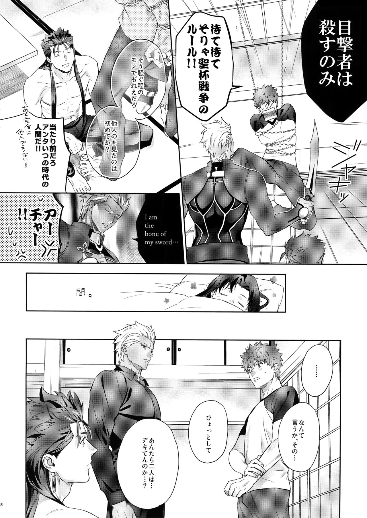 (C94) [RED (koi)] LIAR Liar (Fate/stay night) page 9 full