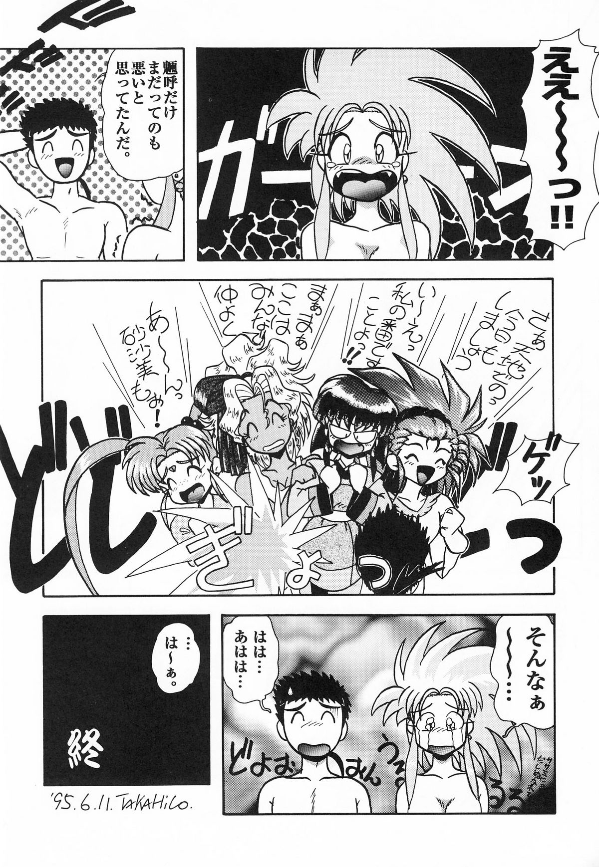 [Zubizu But (C7 Side, TAKAHiCo)] Zubizu But 3 (Tenchi Muyo!) page 15 full