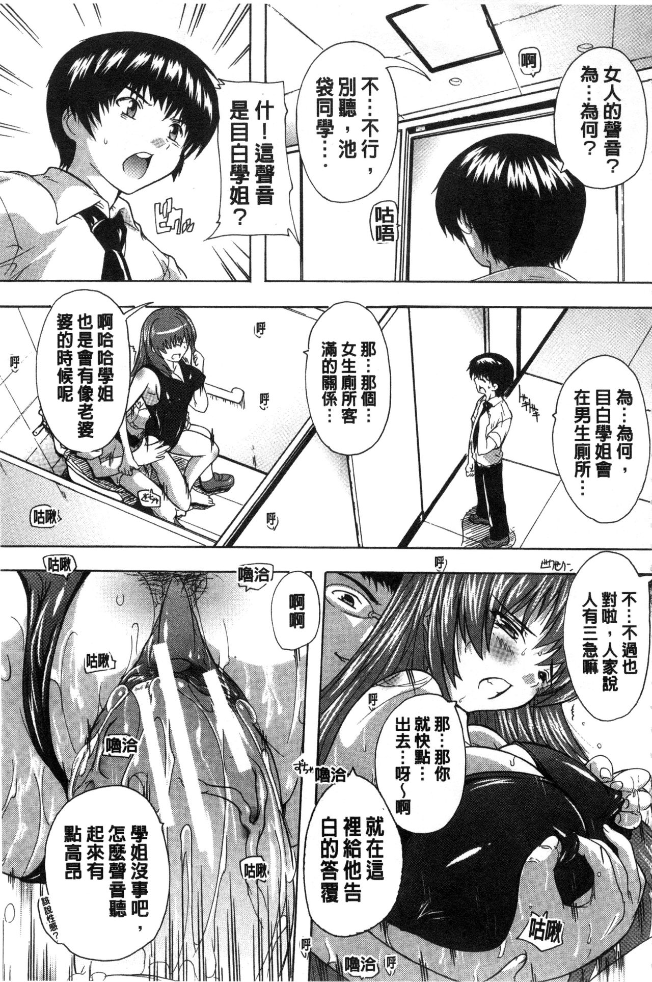 [Natsuka Q-Ya] Inuke! Harem Gakuen [Chinese] page 210 full