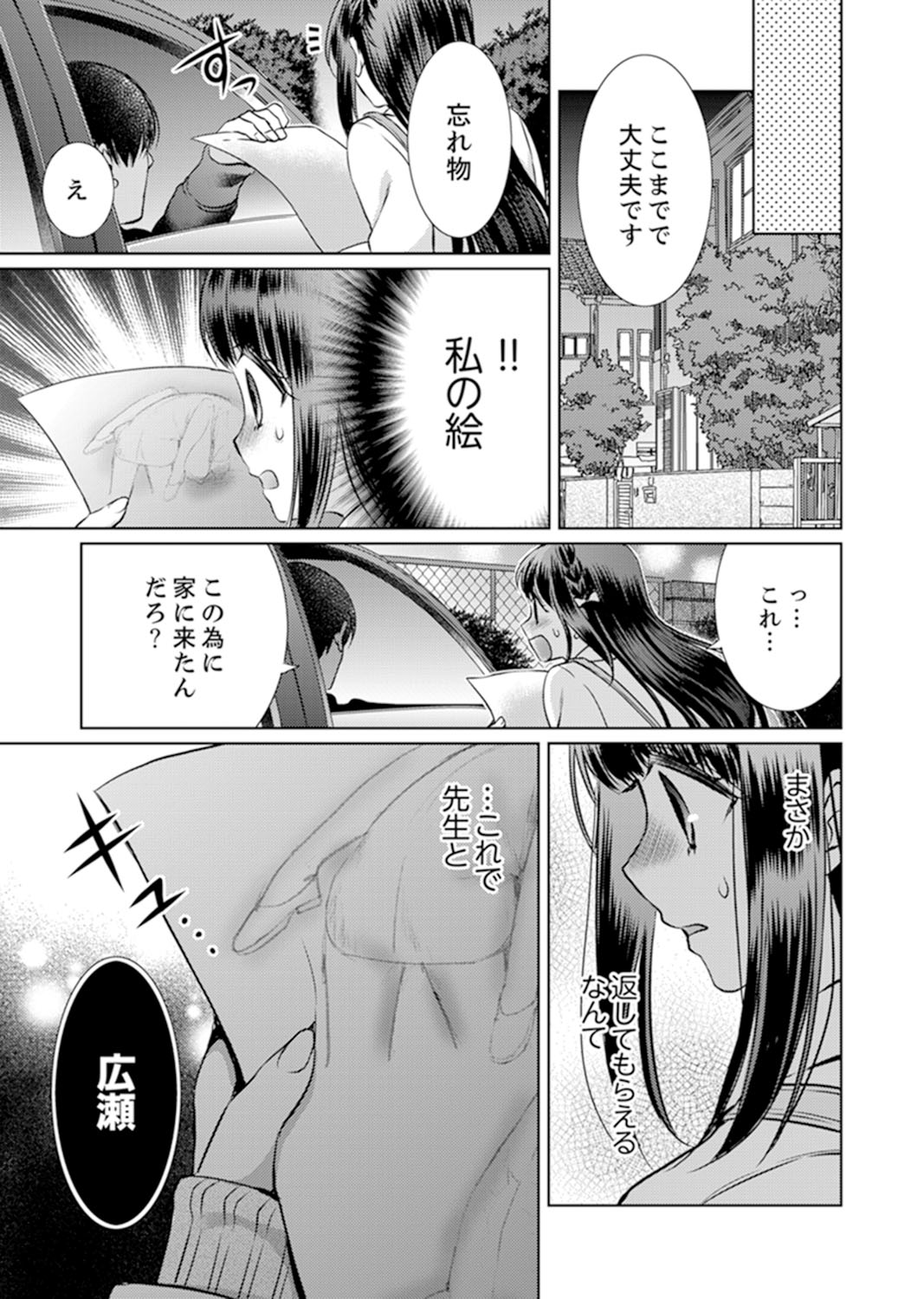 [Aruma Jirou] 7 Jikan Me, Choukyou ― Watashi no Naka ga Sensei de Yogosa reteiku… [Kanzenban] page 121 full