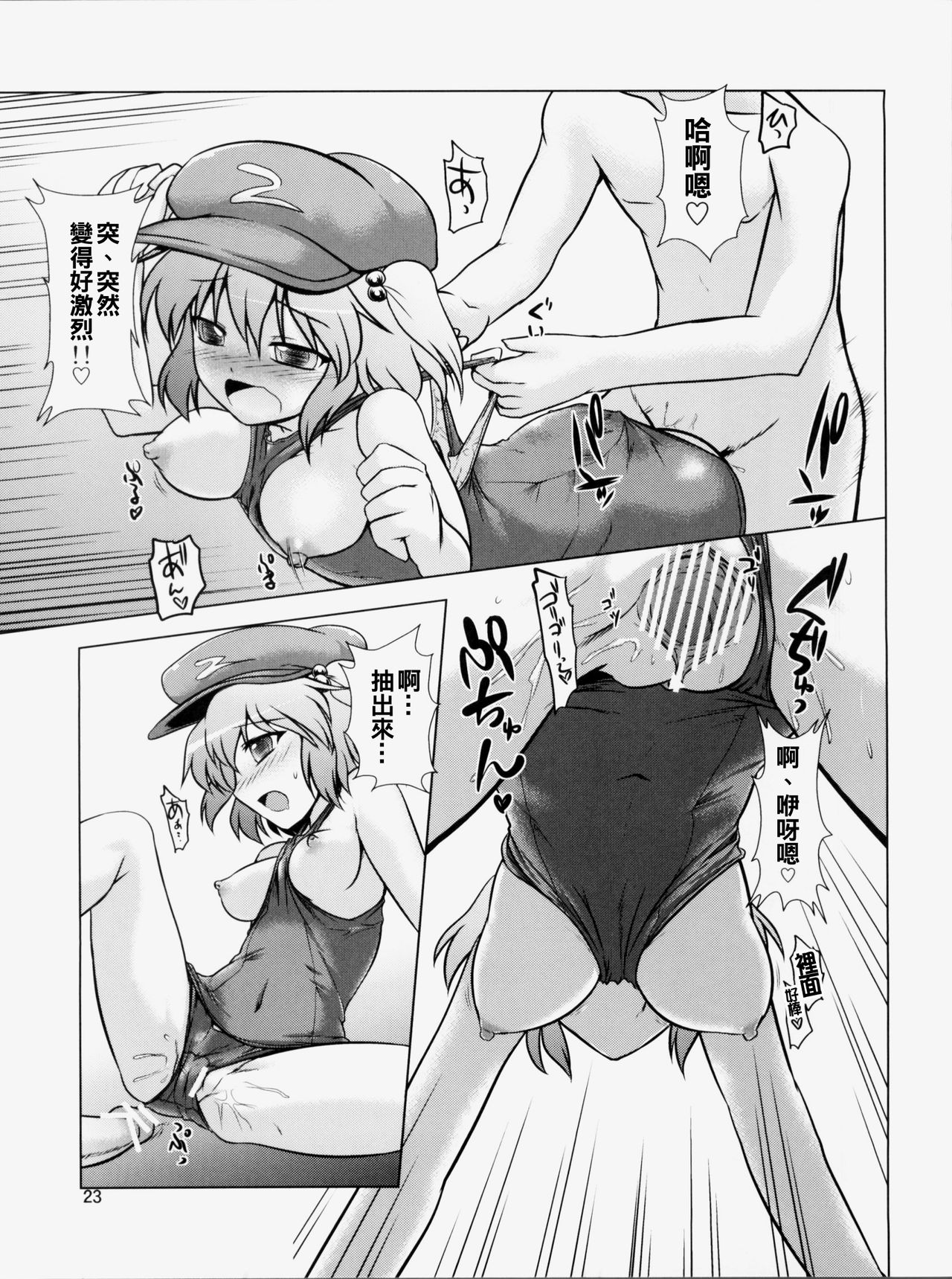 [CUNICULUS (Yositama)] Meiyuu Damono! (Touhou Project) [2011-11-01] [Chinese] [oo君個人漢化] page 24 full