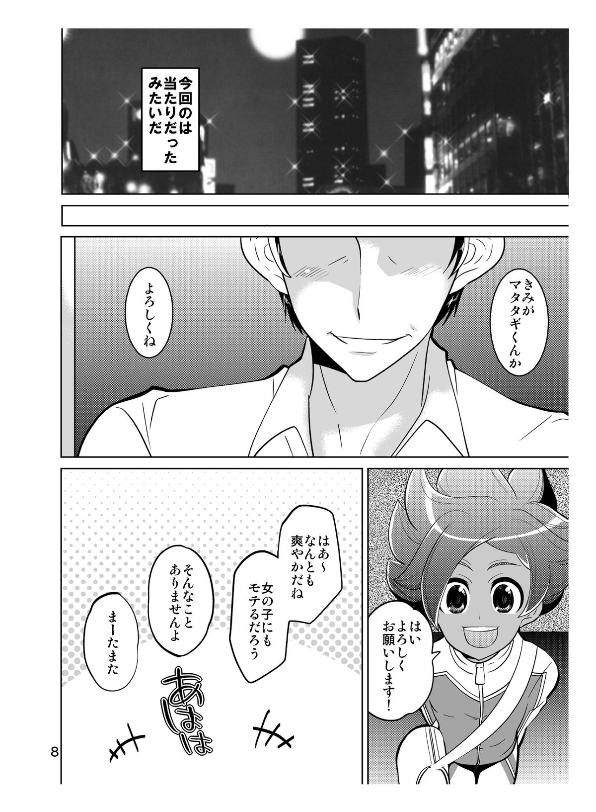 (FFF4) [Botamochi no Utage (Nayuzaki Natsumi)] Matatagi Darkness (Inazuma Eleven) page 8 full