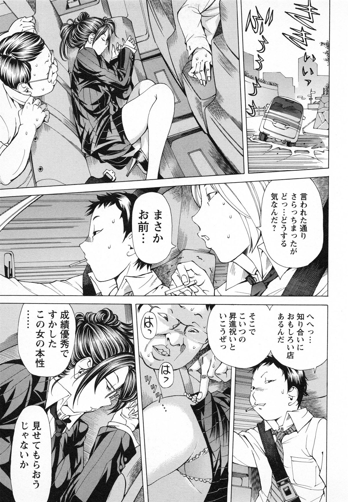 [Nohara Hiromi] Syojo Furachi page 80 full