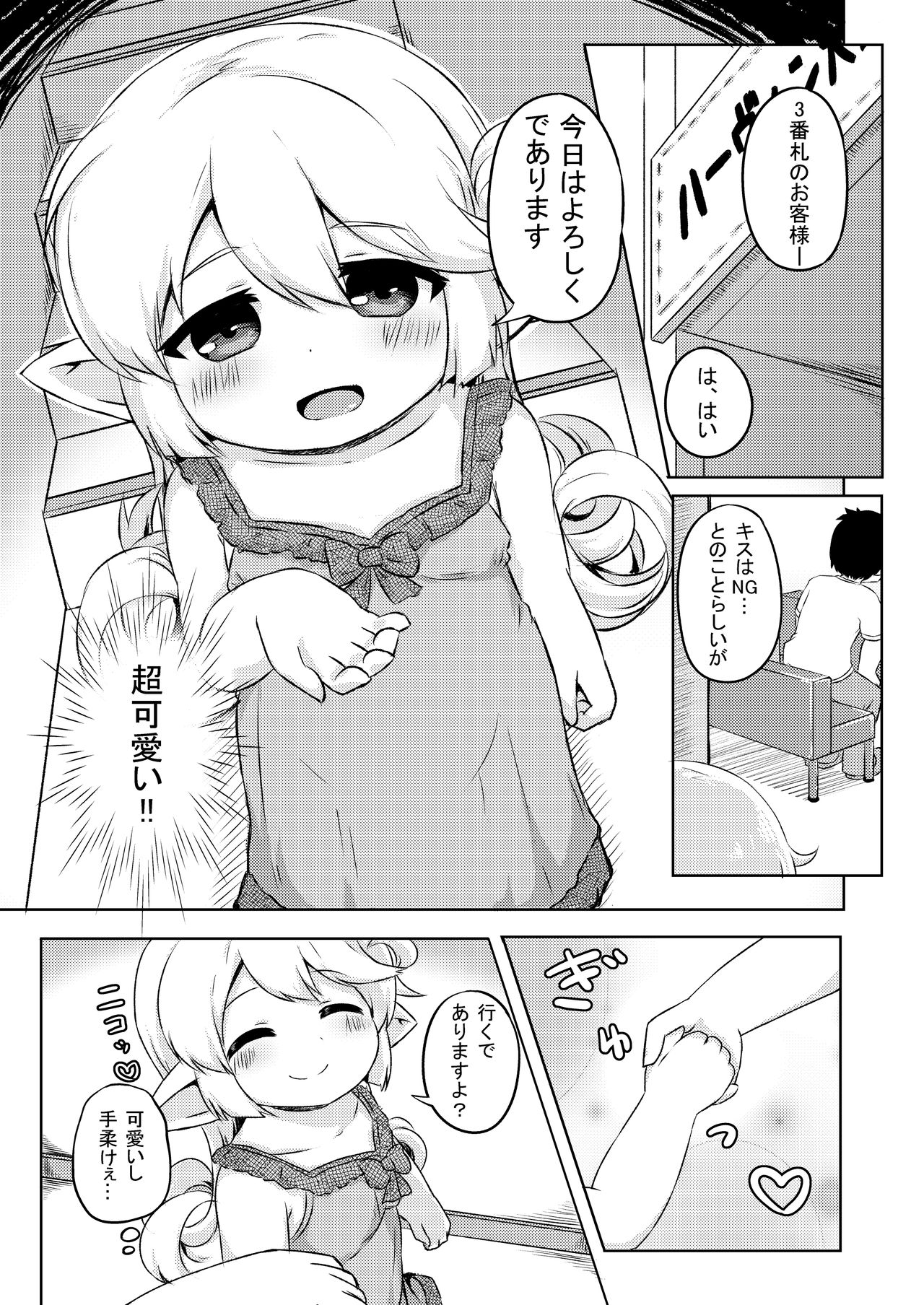 [Kankyokusetsu (Fooyuta)] Okosama!? Soap!! (Granblue Fantasy) [Digital] page 3 full