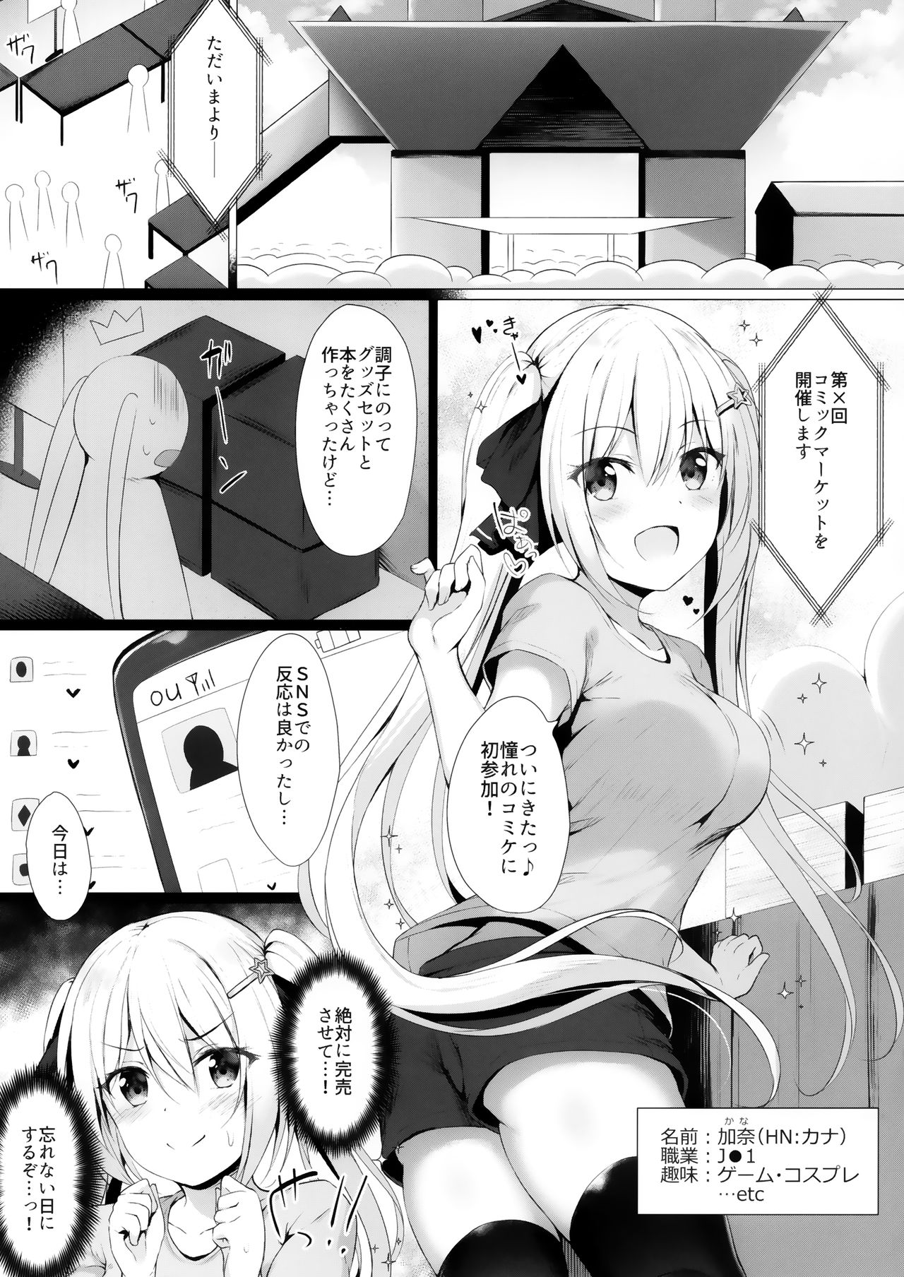 [Twilight Road (Tomo)] KINPATSU TWINTAIL JK CHAN HA MIRARETAI! page 3 full