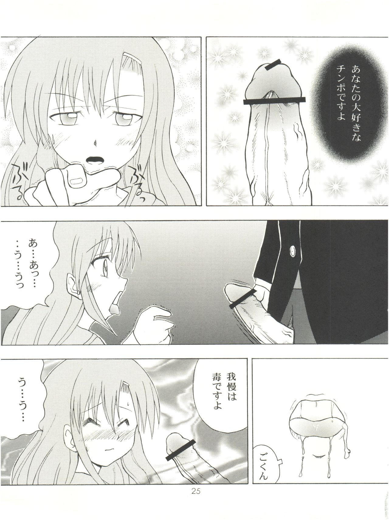 [Genki Honpo (Daifuku Keiji, Saranoki Chikara)] Hayate Jumbo! (Hayate no Gotoku!) page 24 full