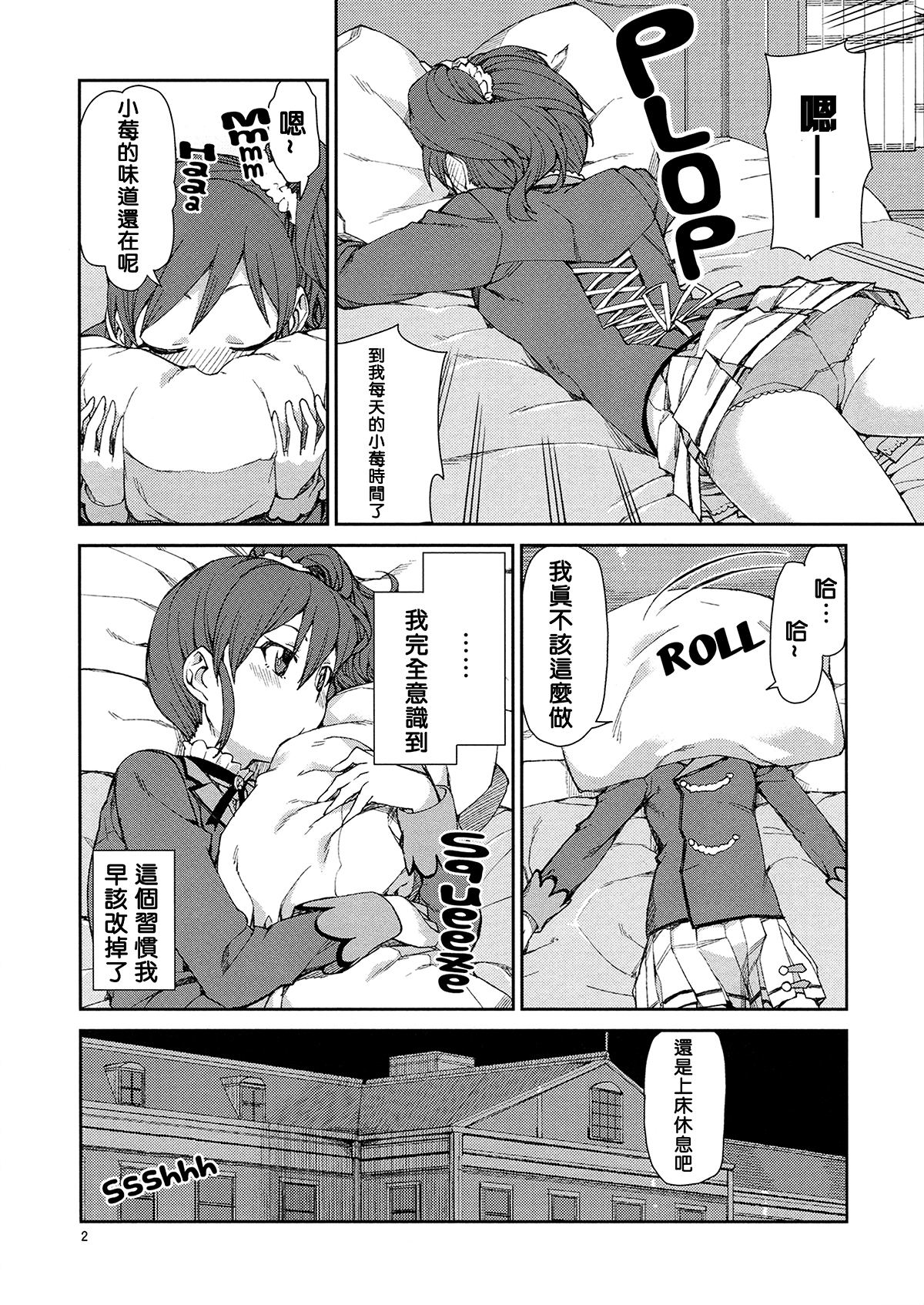 (DokkiDoki Live PART 7) [Jikomanzoku (Akitsuki Itsuki)] Nerenai Futari (Aikatsu!) [Chinese] [沒有漢化] page 4 full