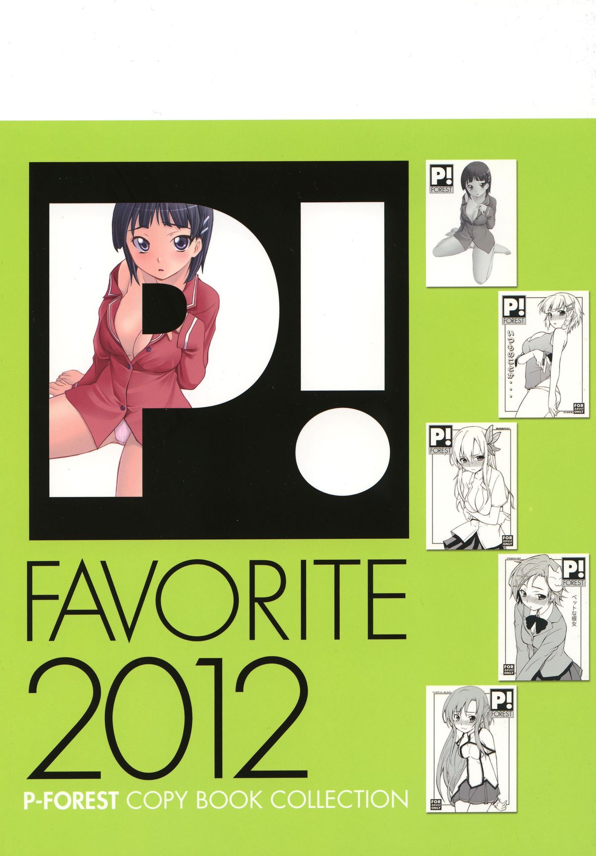 [P-Forest (Hozumi Takashi)] Favorite 2012 (Various) [Digital] page 68 full