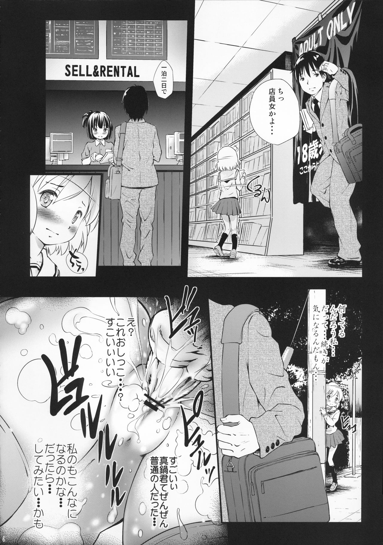 (COMIC1☆7) [Argyle check, Wanton Land Kumiai (Komame Maru)] Kotoura COLOR (Kotoura-san) page 6 full