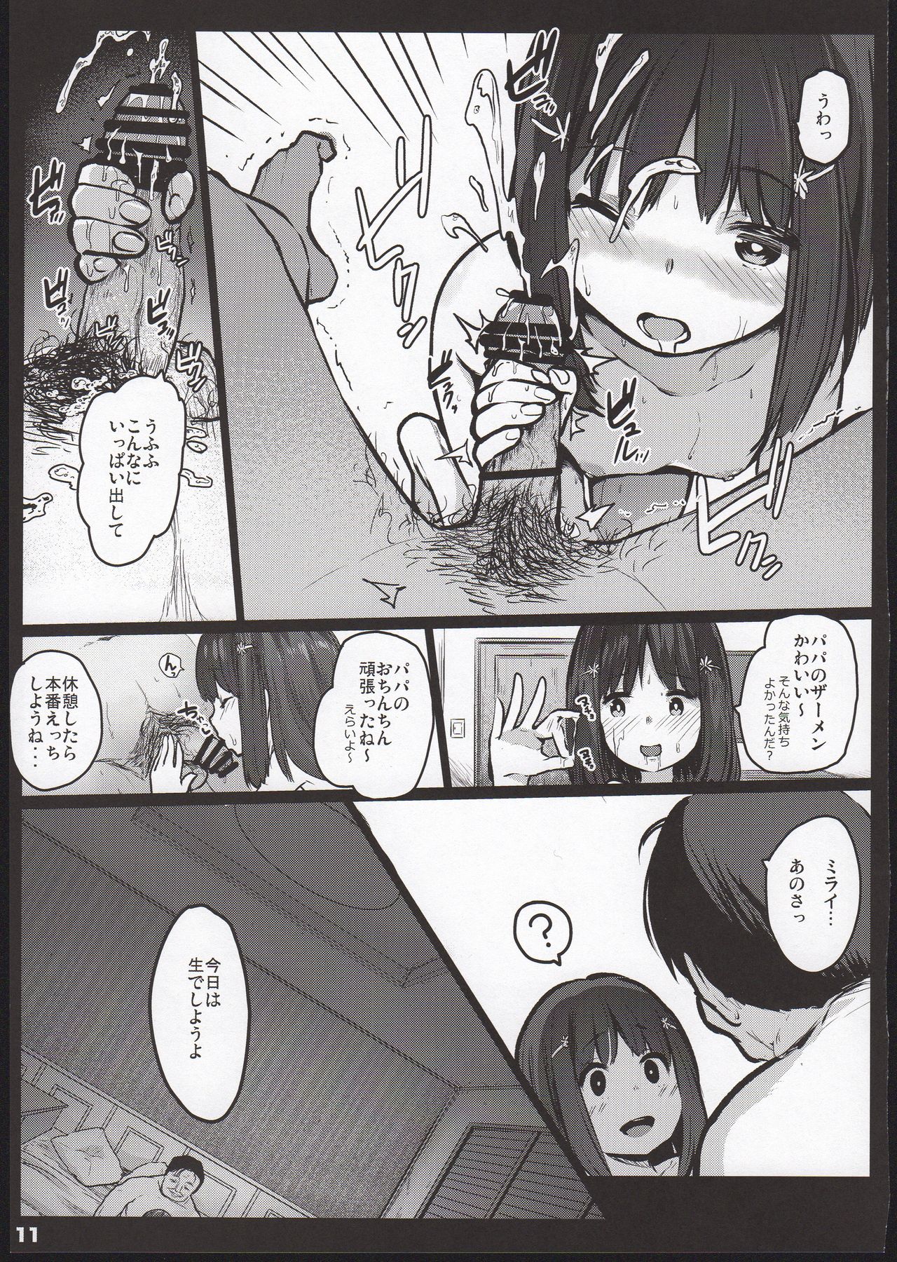 [Kowareta Radio (Herokey)] Randoseru Enkou Nisshi ~Minamoto Mirai no Baai~ page 11 full