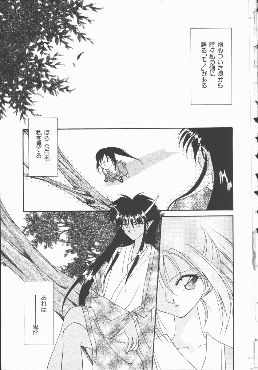 [Nagi Ayame] Koi no Kawara Ban page 5 full