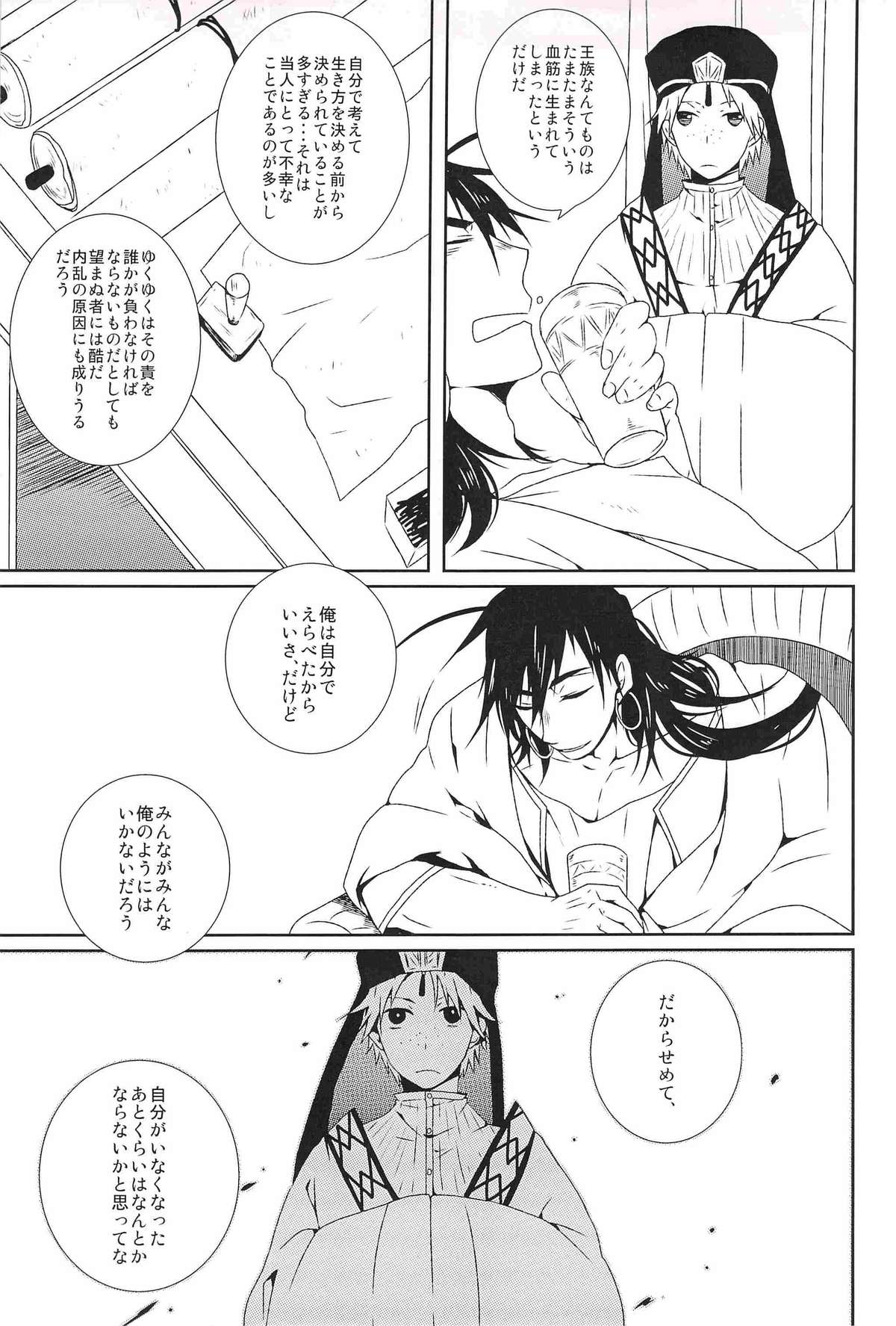 Go Tight! (Magi: The Labyrinth of Magic) page 6 full