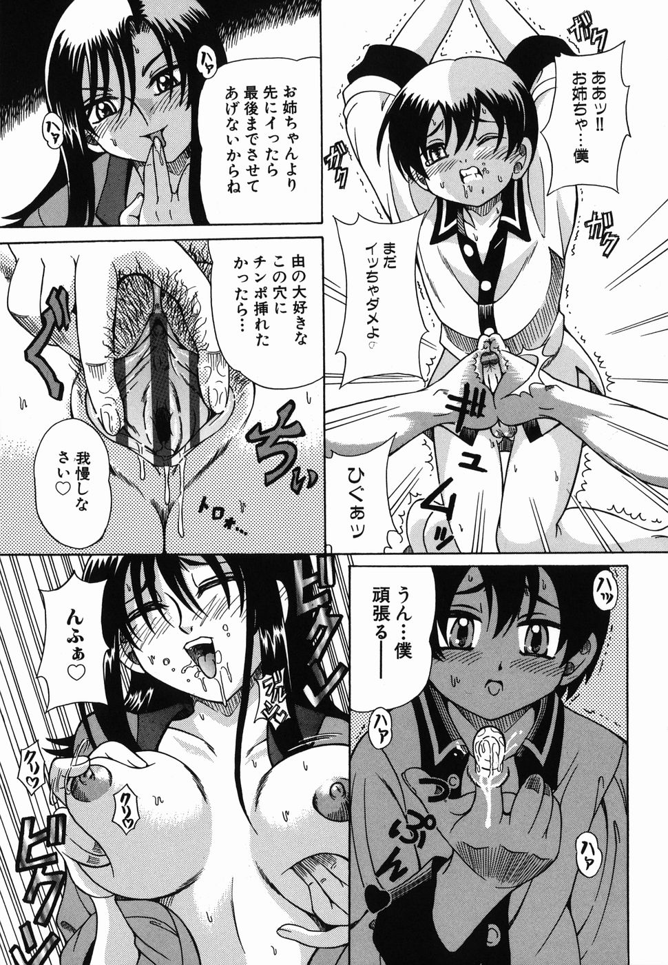 [Toyosawa Juuzaburou] Nakayoku Okashite page 61 full