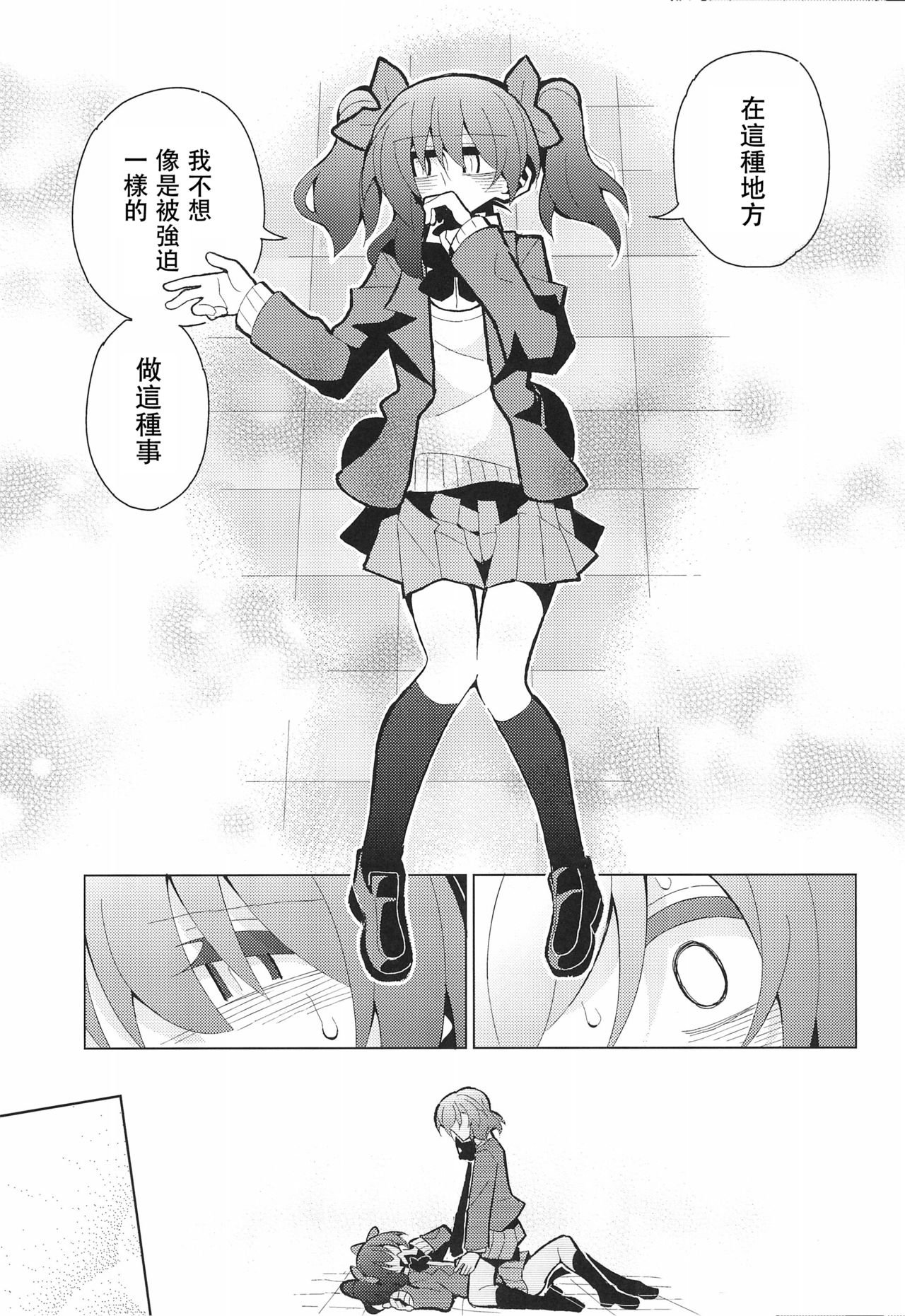 (Bokura no Love Live! 15) [7 Colored LED (Nekonso)] NicoMaki Futanari Sex 丨姬妮扶她SEX (Love Live!)  [Chinese] [沒有漢化] page 20 full
