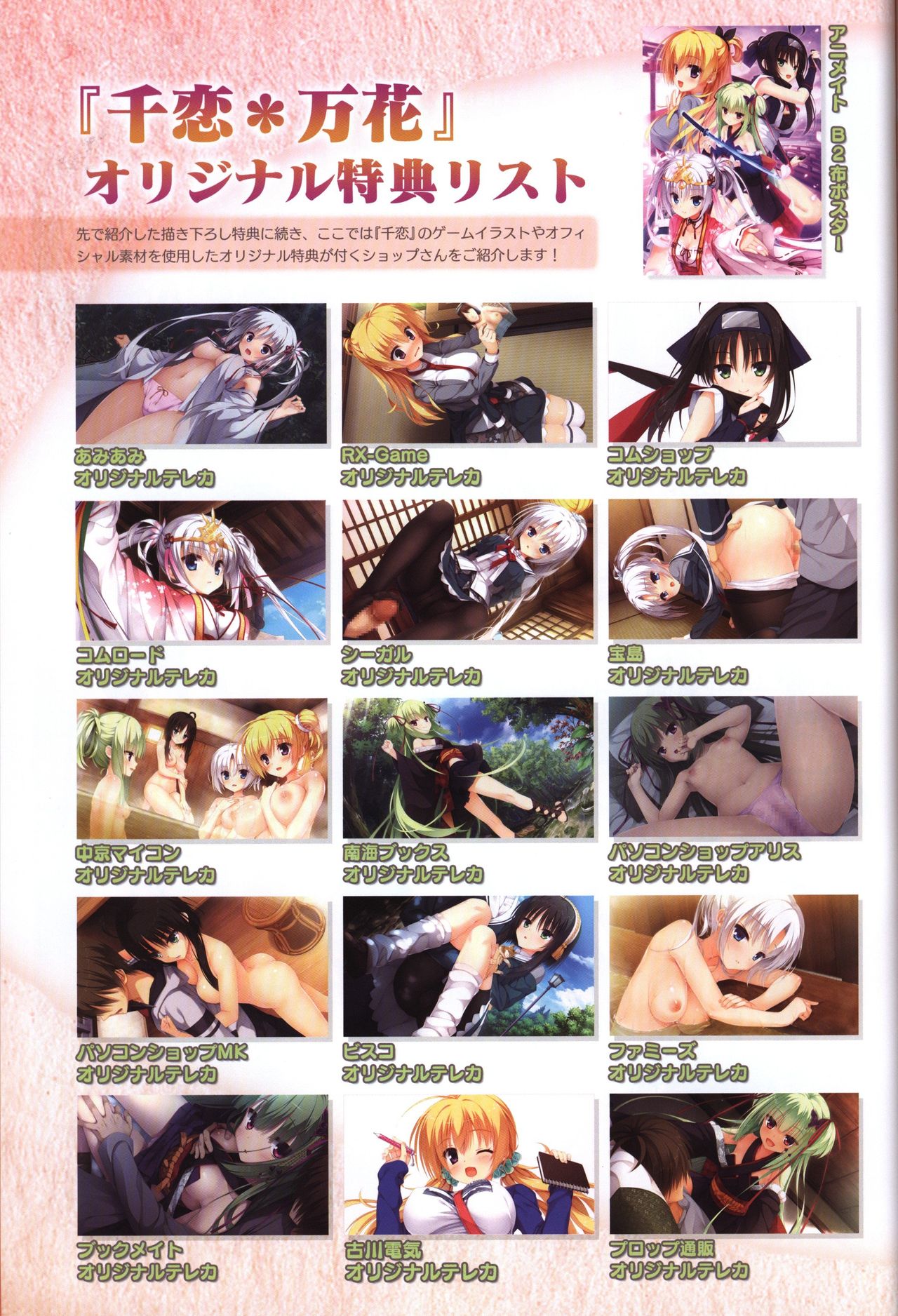 YUZUSOFT 10th Anniversary Book YUZUANI page 23 full