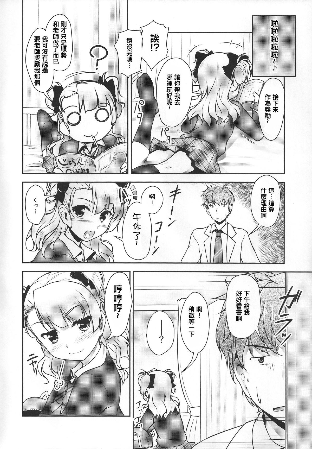 (COMITIA112) [High-Spirit (Aogiri Penta)] Hokenshitsu no JK-san [Chinese] [空想少年汉化] page 21 full