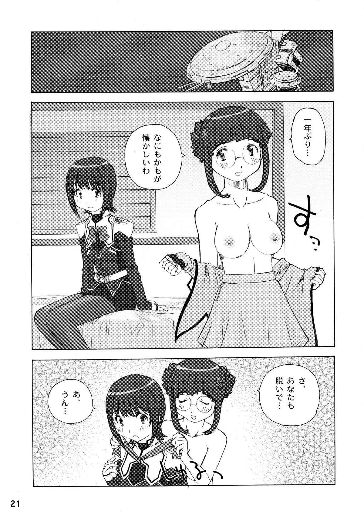 (C65) [in the WATER. (Uona Telepin)] Yayoi-shiki Dokidoki (Uchuu no Stellvia) page 21 full