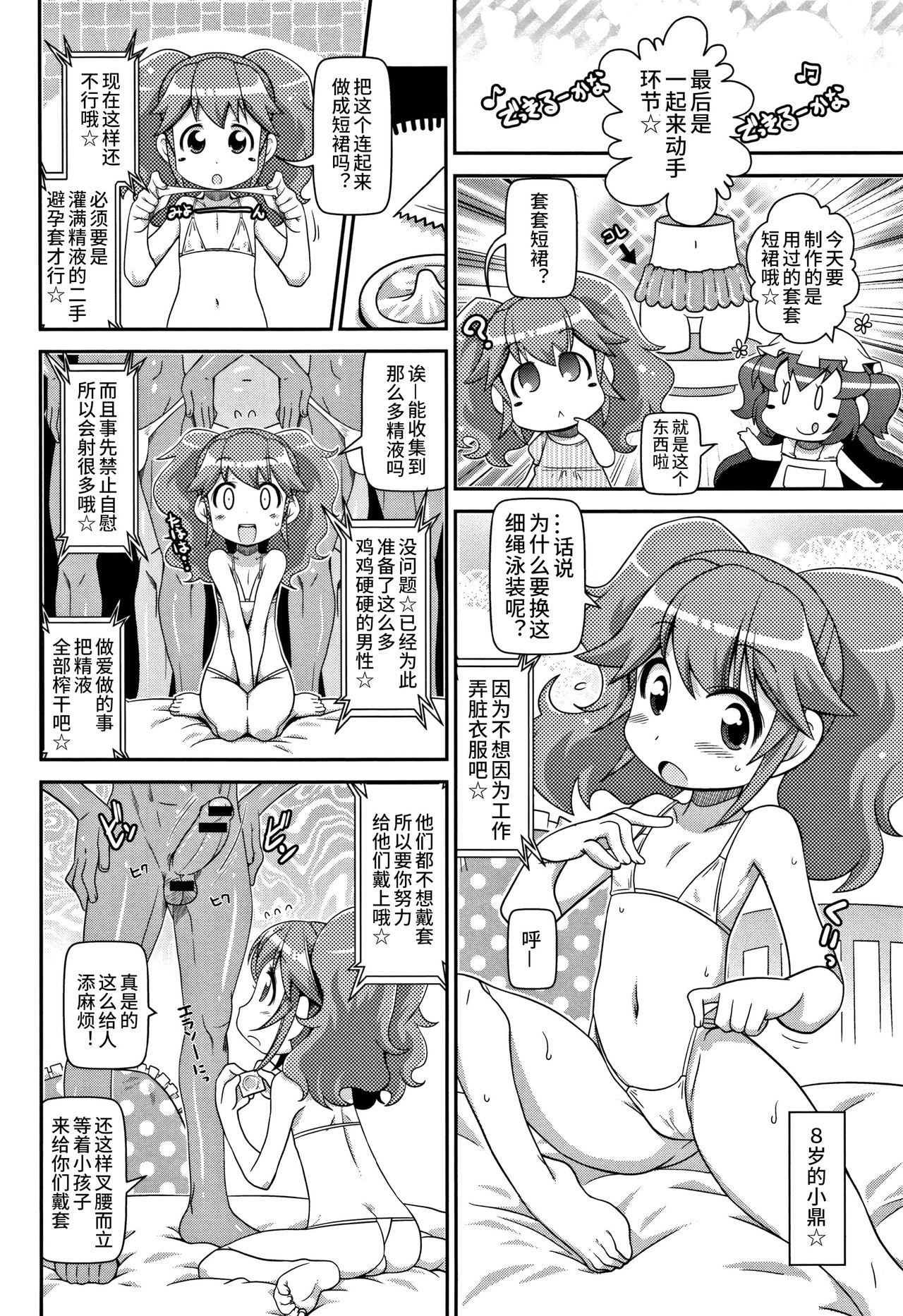 [Satsuki Itsuka] Yoiko no Kyou Iku Terebi (Yo! Loli Bitch) [Chinese] page 10 full