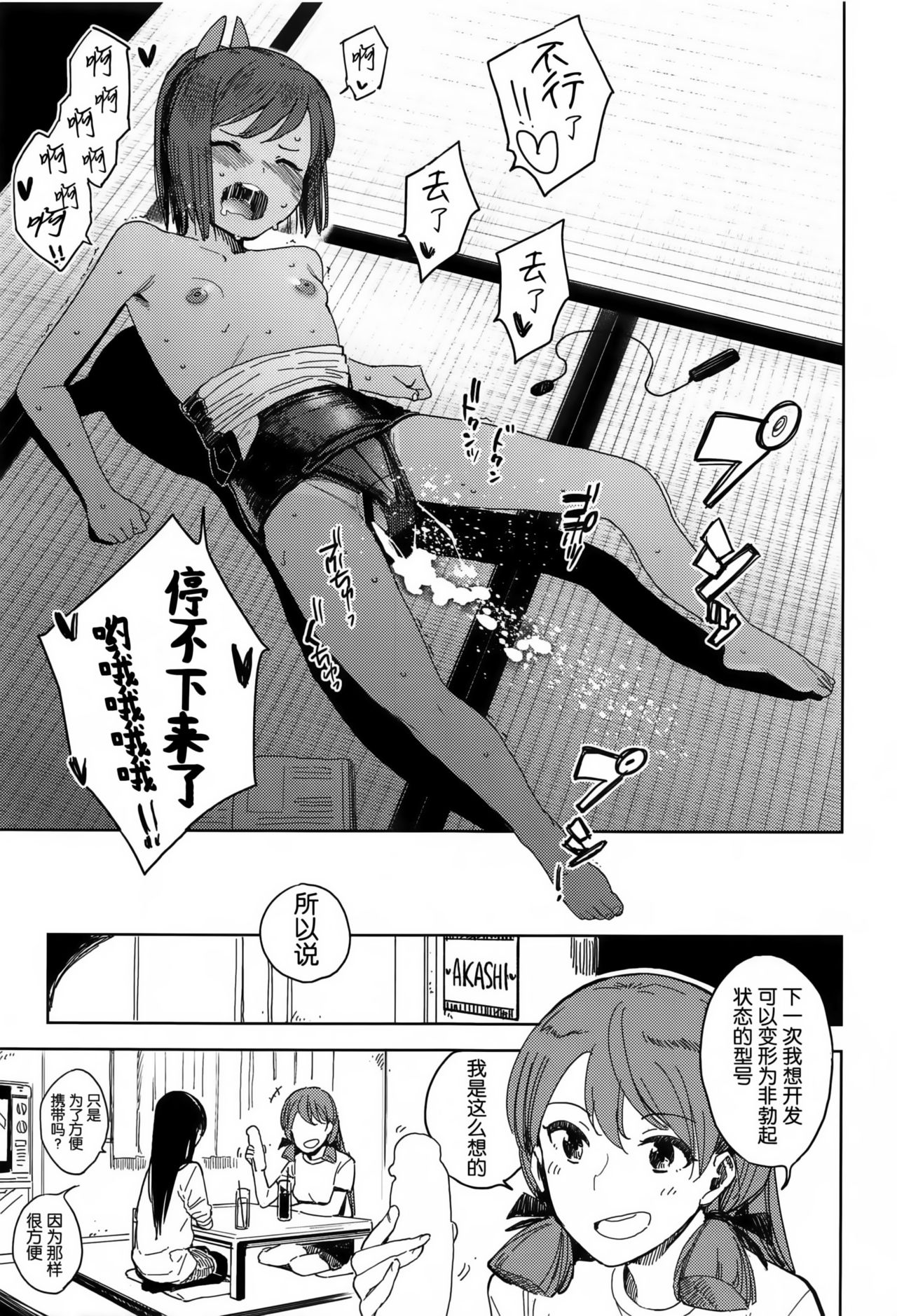 (C94) [Sashimi no Wife (Shiden)] Shioi-chan Natsuyasumi Taisetsu Book (Kantai Collection -KanColle-) [Chinese] [靴下汉化组] page 23 full