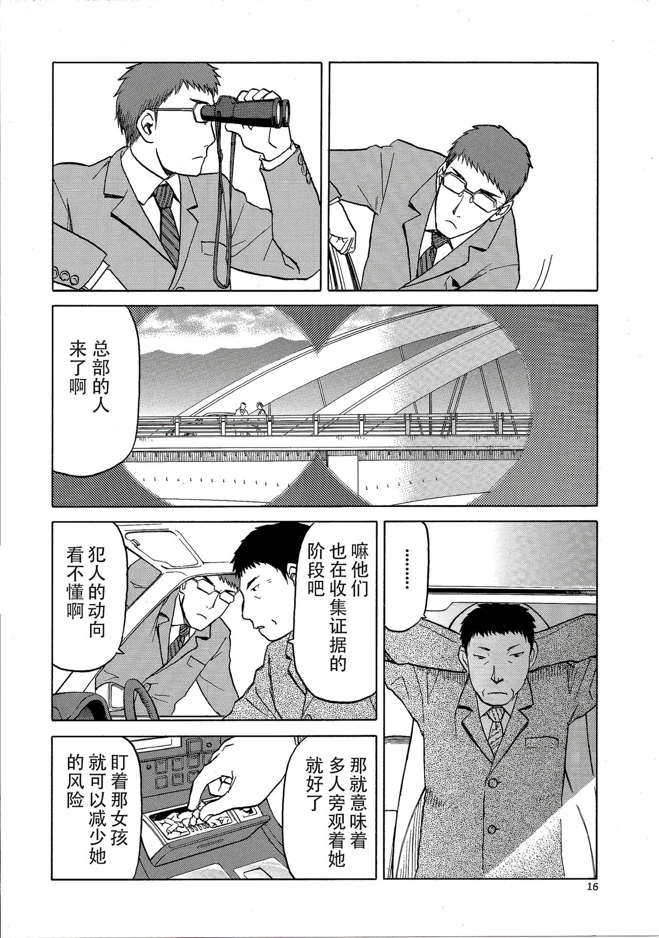 (C86) [Waku Waku Doubutsuen (Tennouji Kitsune)] blue snow blue scene.16 [Chinese] [原諒TA個人漢化] page 16 full