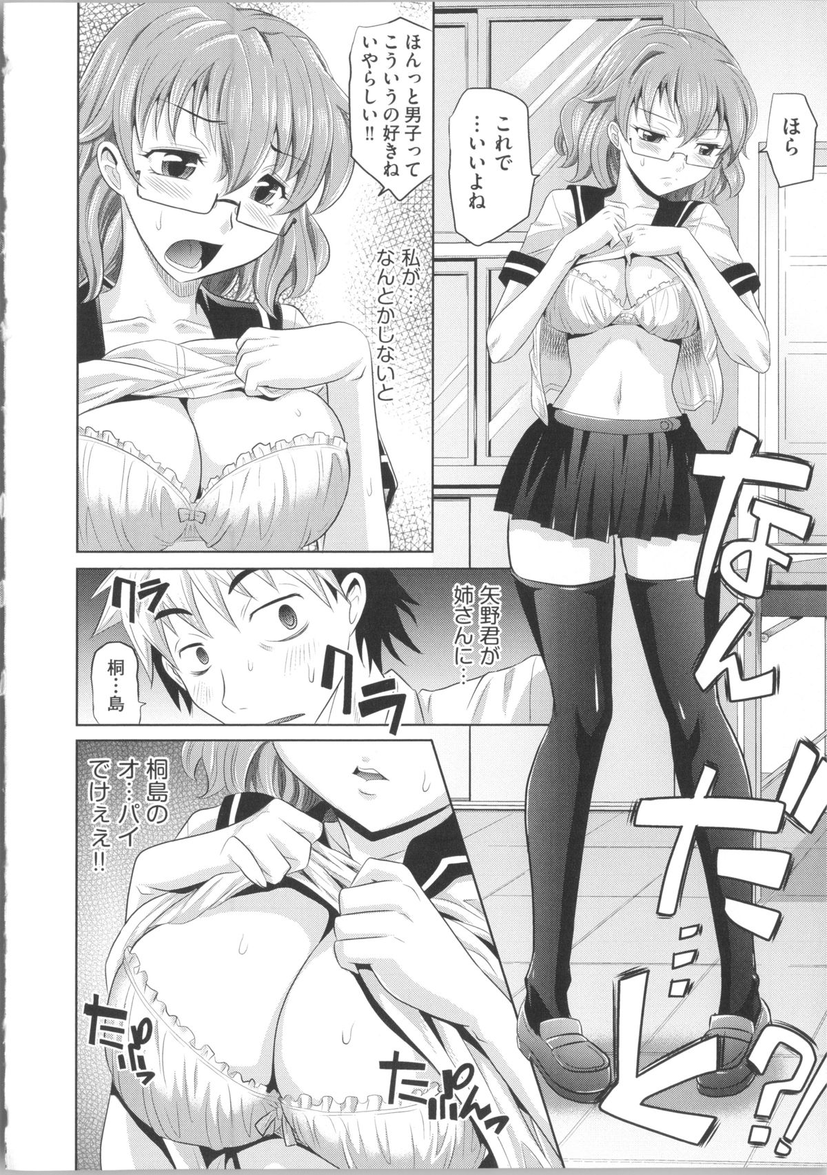 [Takaoka Motofumi] Shoujo Fukusuukei ~Girl plural~ page 24 full