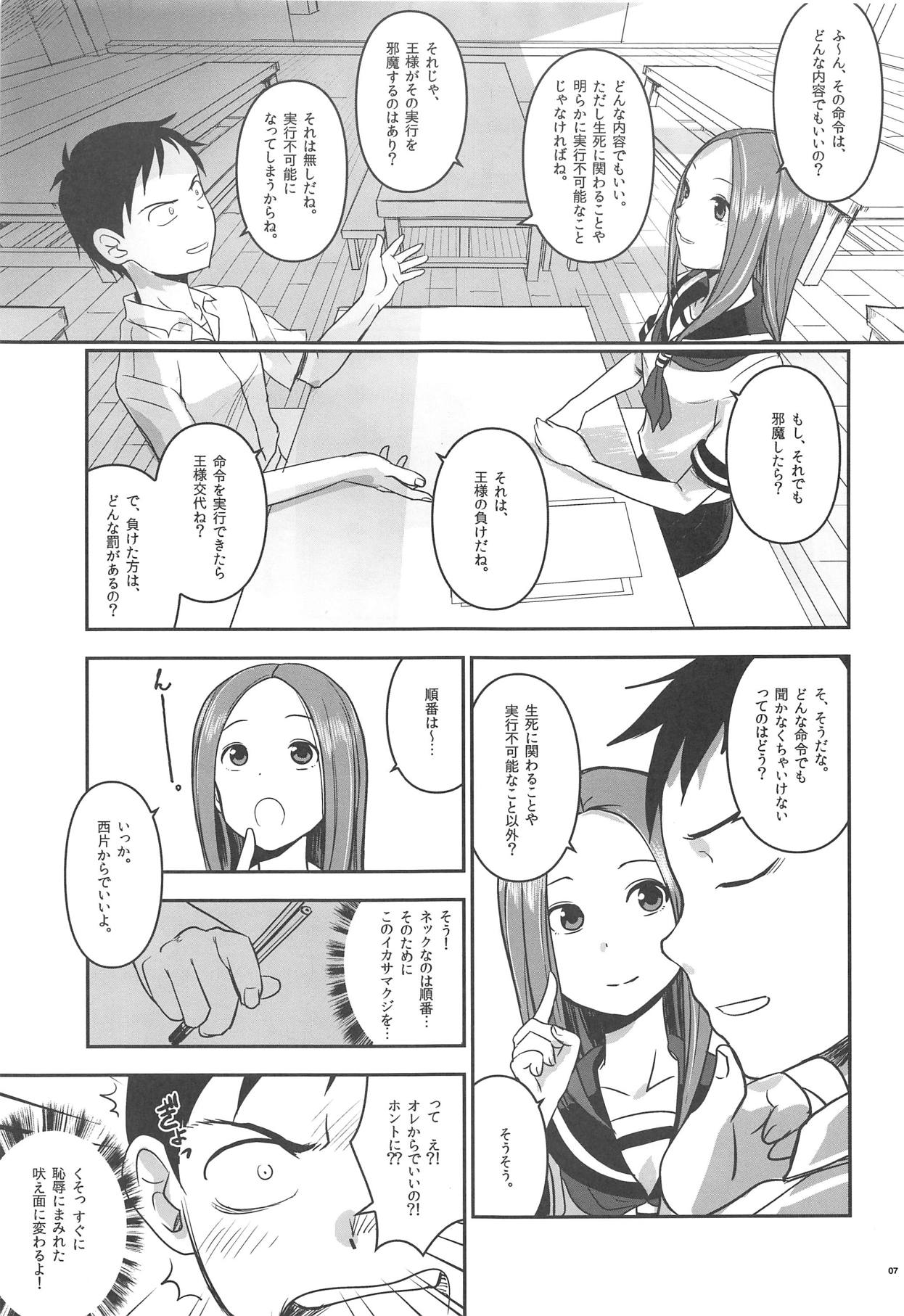 (C95) [Nanashiki (Nanase Masato)] XXXX Jouzu no Takagi-san (Karakai Jouzu no Takagi-san) page 6 full