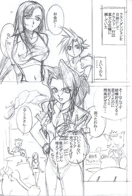 [Serika Himuro] Momo No Yu (Final Fantasy 7) page 4 full